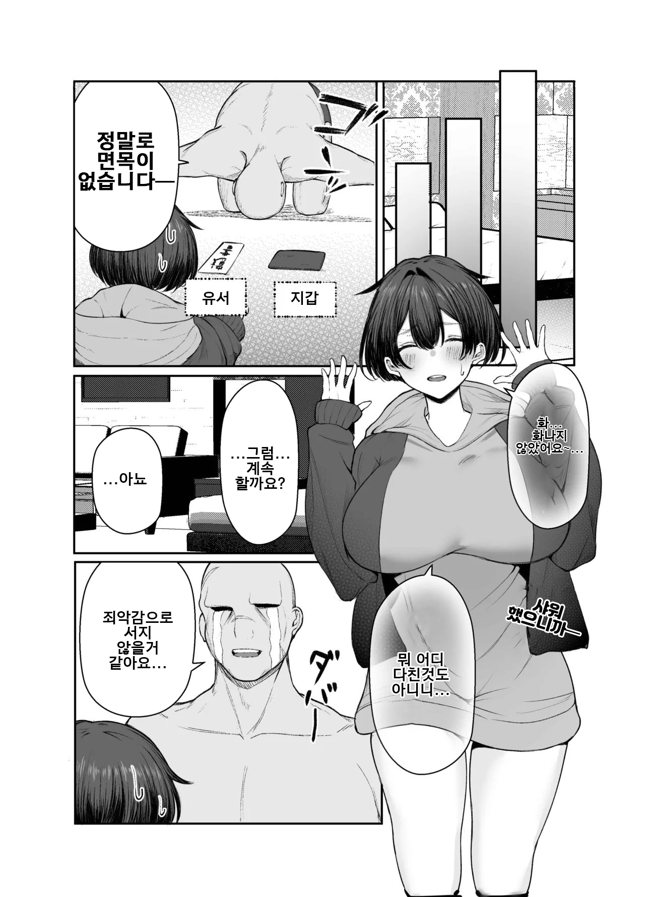 [Shio Cafe (Shio Coffee)] 극빈 짱이 파파활로 러브러브 부부가 되는 이야기  Gokuhin-chan ga Papa-Katsu shite, Love Love Fuufu ni naru Hanashi [korean] 画像番号 22