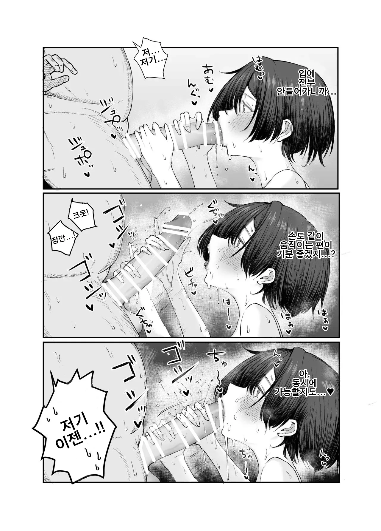 [Shio Cafe (Shio Coffee)] 극빈 짱이 파파활로 러브러브 부부가 되는 이야기  Gokuhin-chan ga Papa-Katsu shite, Love Love Fuufu ni naru Hanashi [korean] 画像番号 37