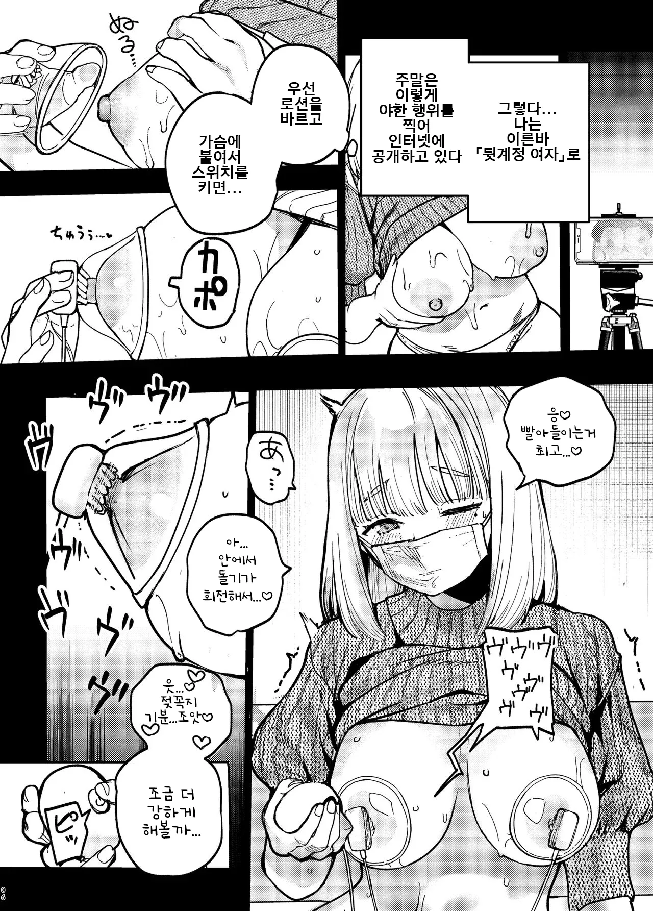 [Ababarike(ababari)] 후배에게 뒷계정 여자인걸 들켜서  Kouhai ni, Uraaka Joshi ga Baremashite [korean] 画像番号 6