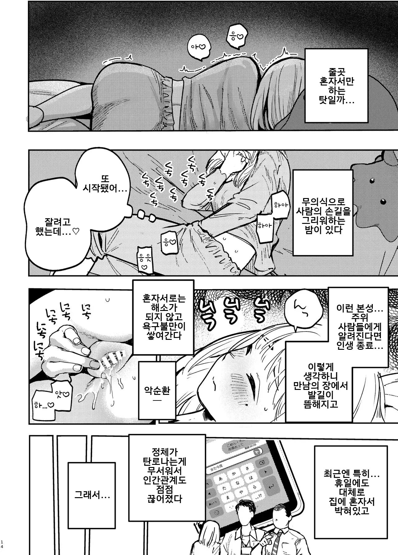 [Ababarike(ababari)] 후배에게 뒷계정 여자인걸 들켜서  Kouhai ni, Uraaka Joshi ga Baremashite [korean] 画像番号 14