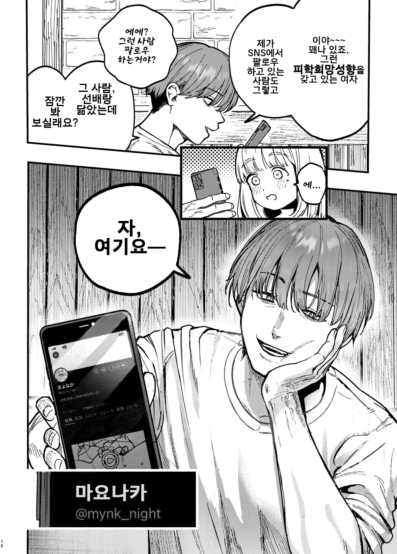 [Ababarike(ababari)] 후배에게 뒷계정 여자인걸 들켜서  Kouhai ni, Uraaka Joshi ga Baremashite [korean] 画像番号 18