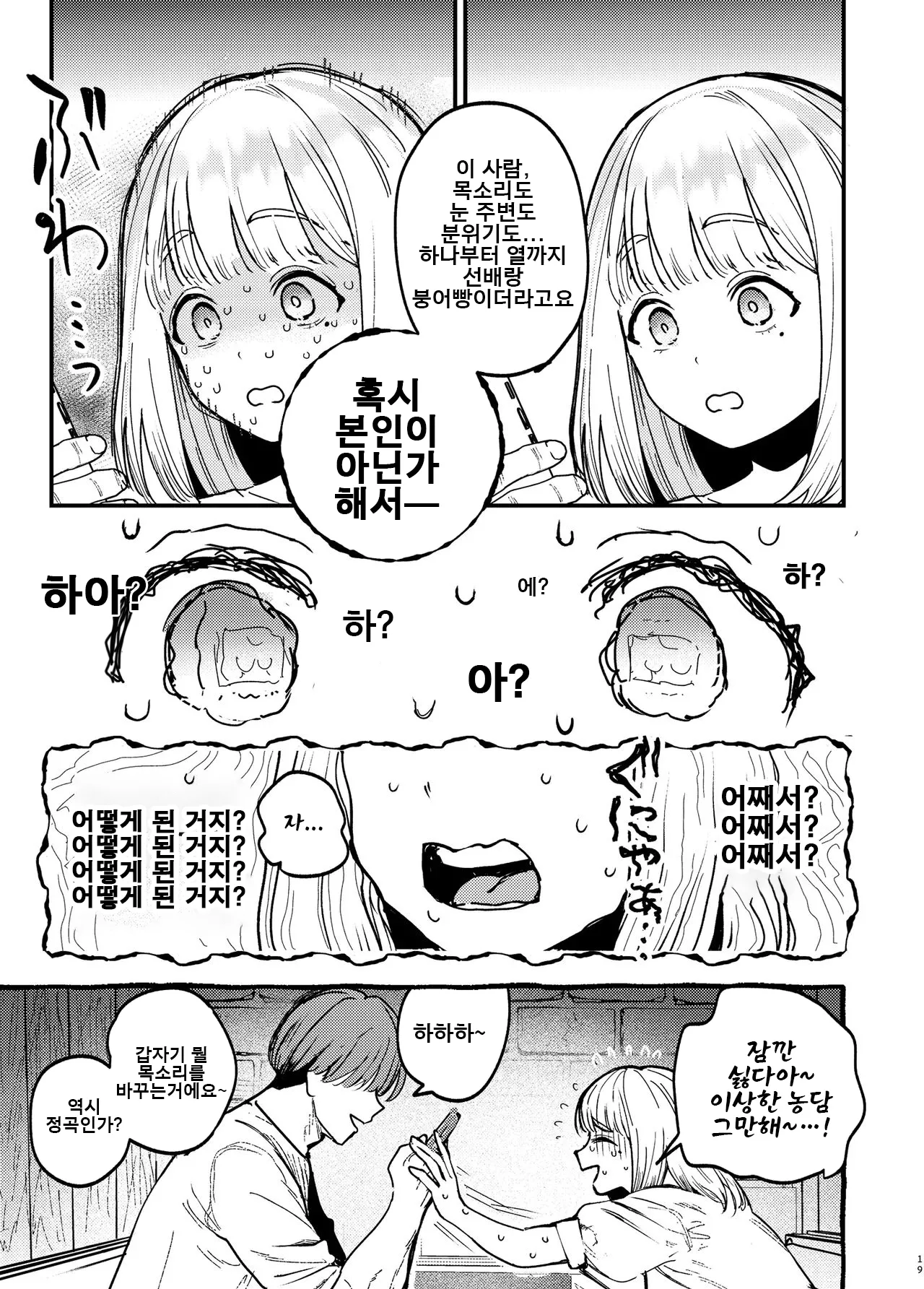 [Ababarike(ababari)] 후배에게 뒷계정 여자인걸 들켜서  Kouhai ni, Uraaka Joshi ga Baremashite [korean] 画像番号 19