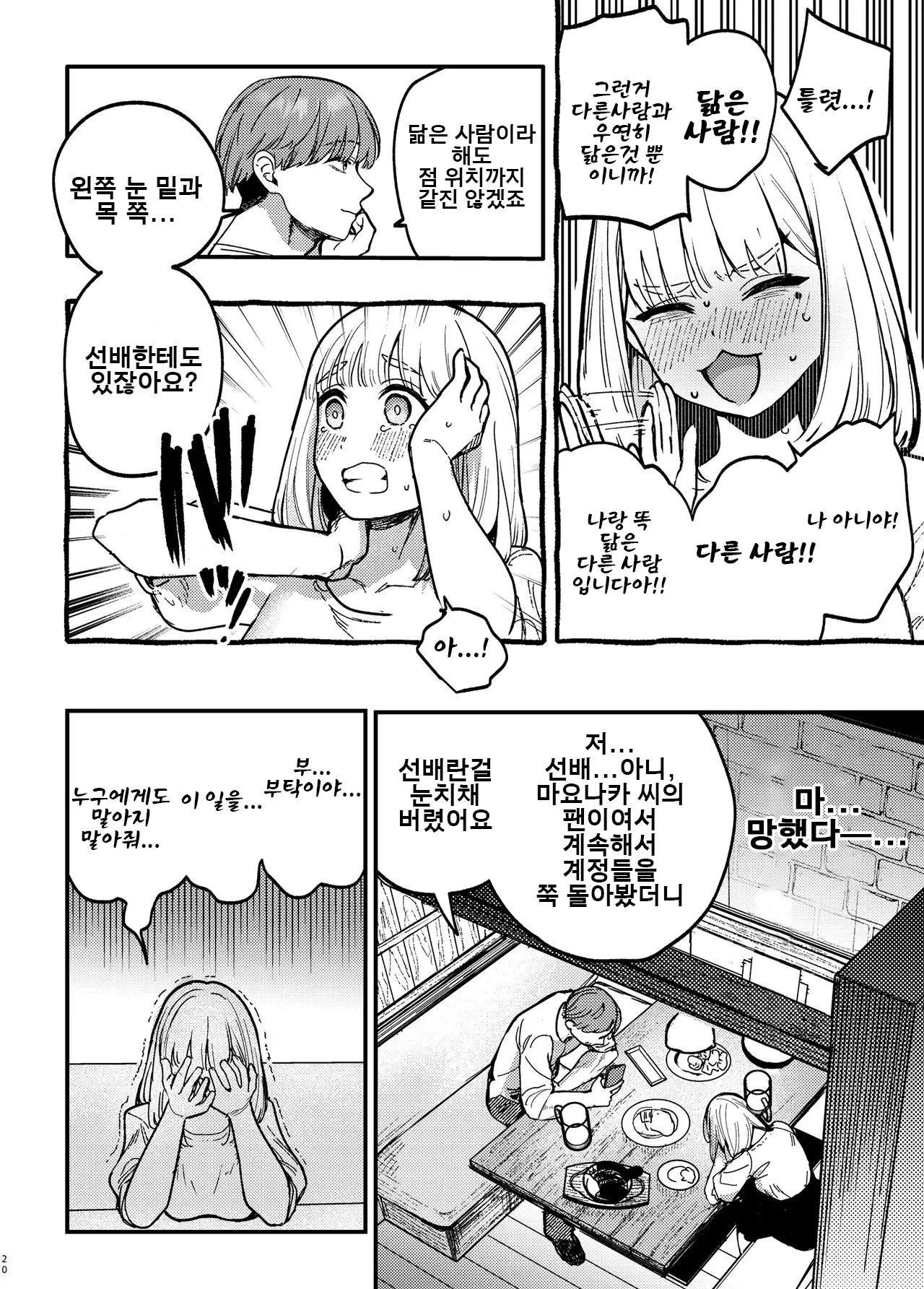 [Ababarike(ababari)] 후배에게 뒷계정 여자인걸 들켜서  Kouhai ni, Uraaka Joshi ga Baremashite [korean] 画像番号 20
