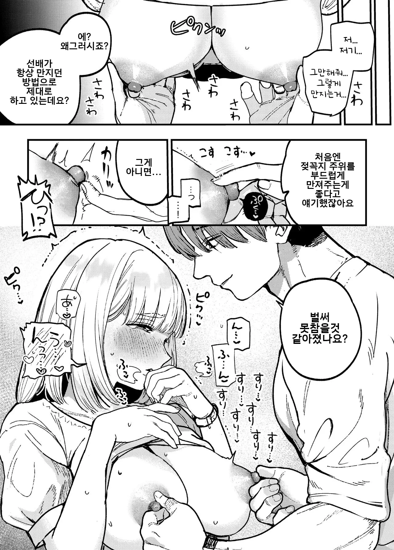 [Ababarike(ababari)] 후배에게 뒷계정 여자인걸 들켜서  Kouhai ni, Uraaka Joshi ga Baremashite [korean] 画像番号 30