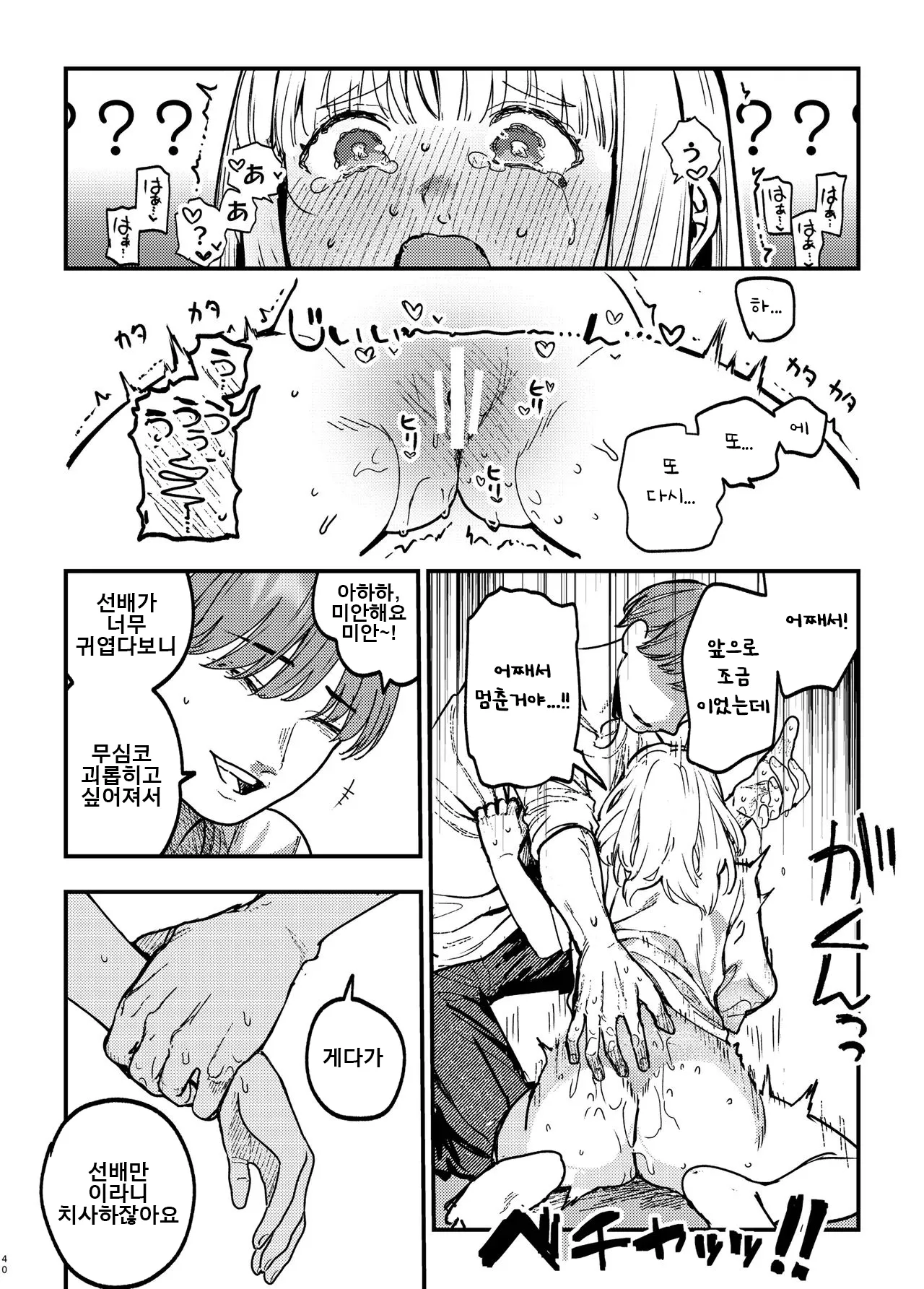 [Ababarike(ababari)] 후배에게 뒷계정 여자인걸 들켜서  Kouhai ni, Uraaka Joshi ga Baremashite [korean] 画像番号 40