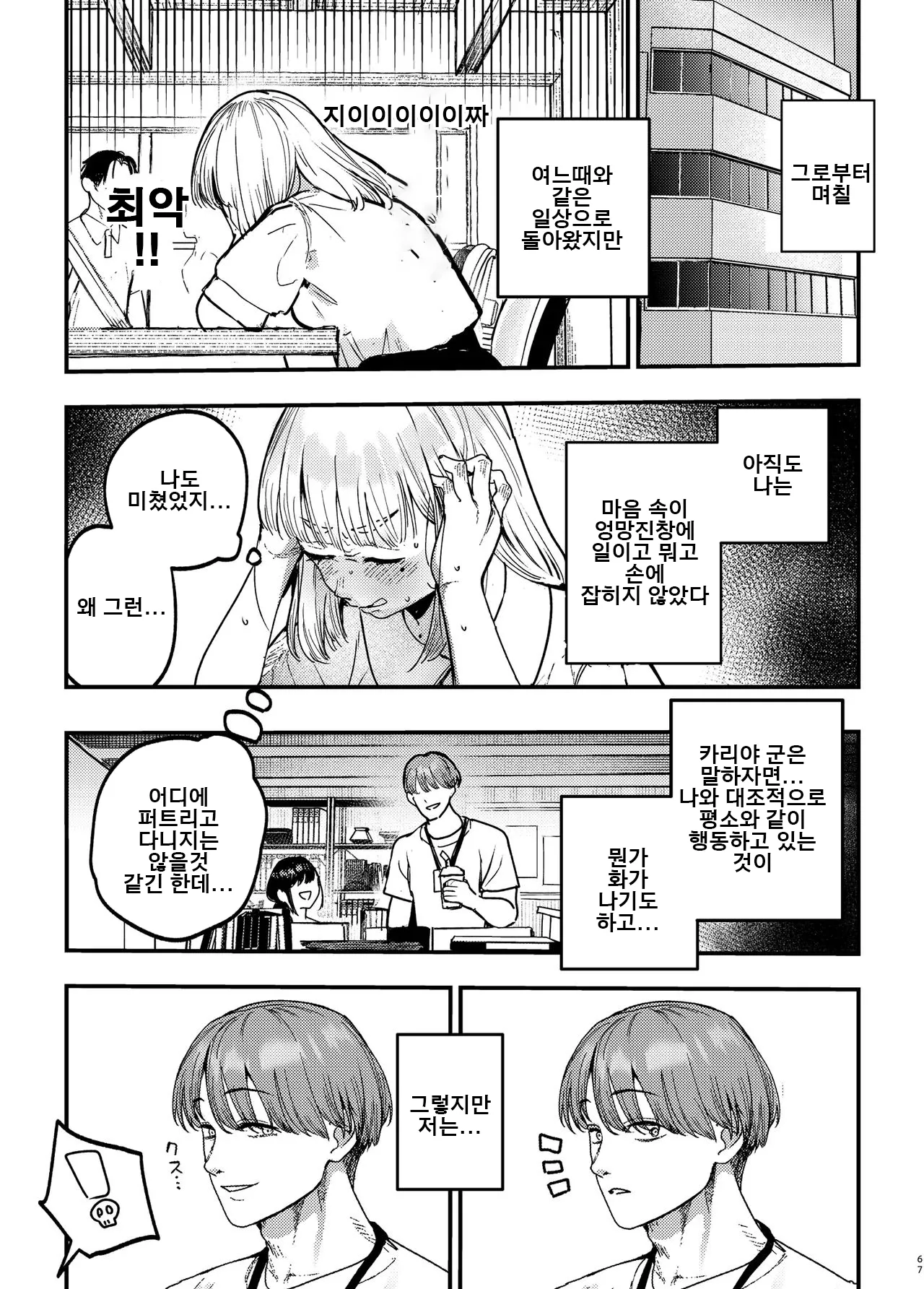 [Ababarike(ababari)] 후배에게 뒷계정 여자인걸 들켜서  Kouhai ni, Uraaka Joshi ga Baremashite [korean] 画像番号 67