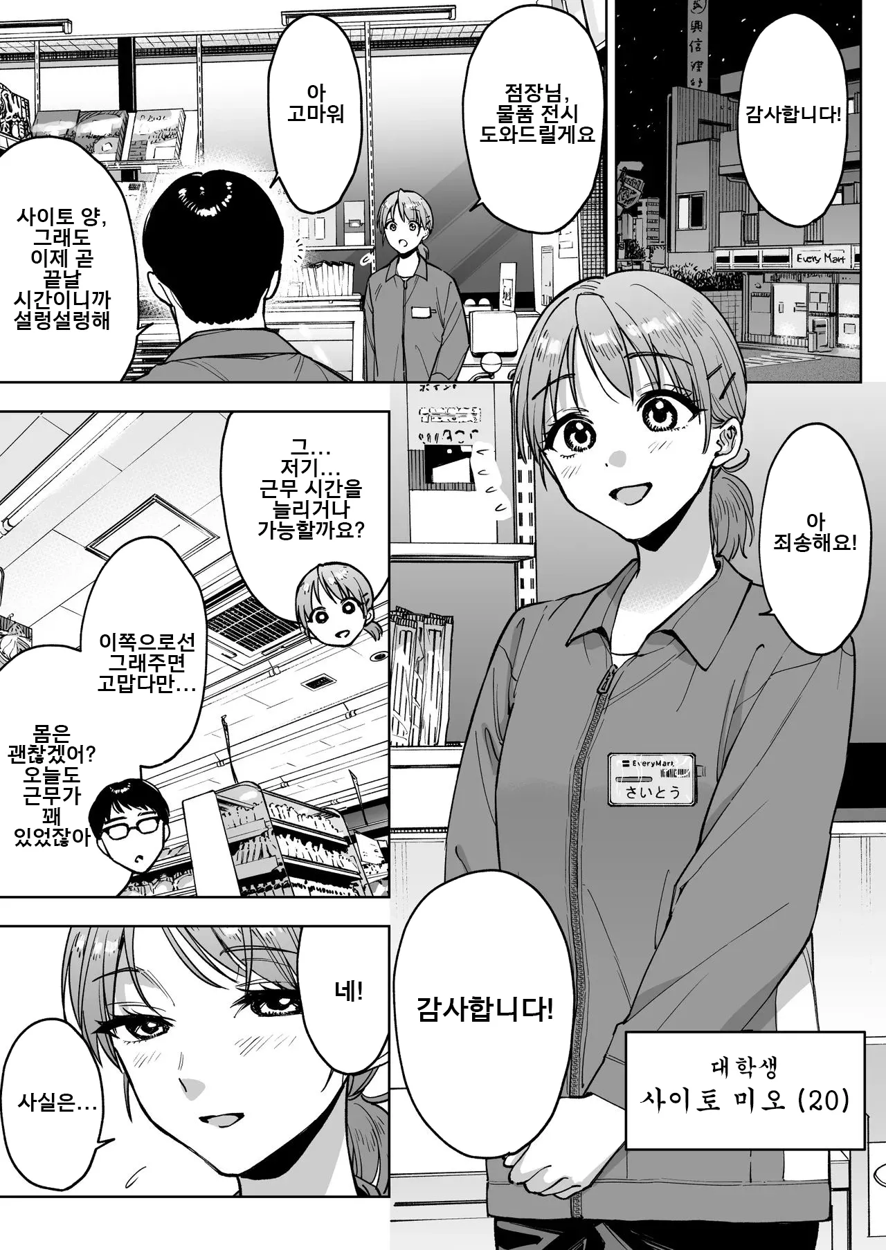 [Marsmallow Dan] Reji-ka no Kanojo ~Kareshi no Tame ni Hataraite ita Watashi ga Tenchou no Seiganku ni natta Riyuu~ | 계산대 밑의 그녀 ~남자친구를 위해 일한 내가 점장의 성완구가 된 이유~ [Korean] 画像番号 3