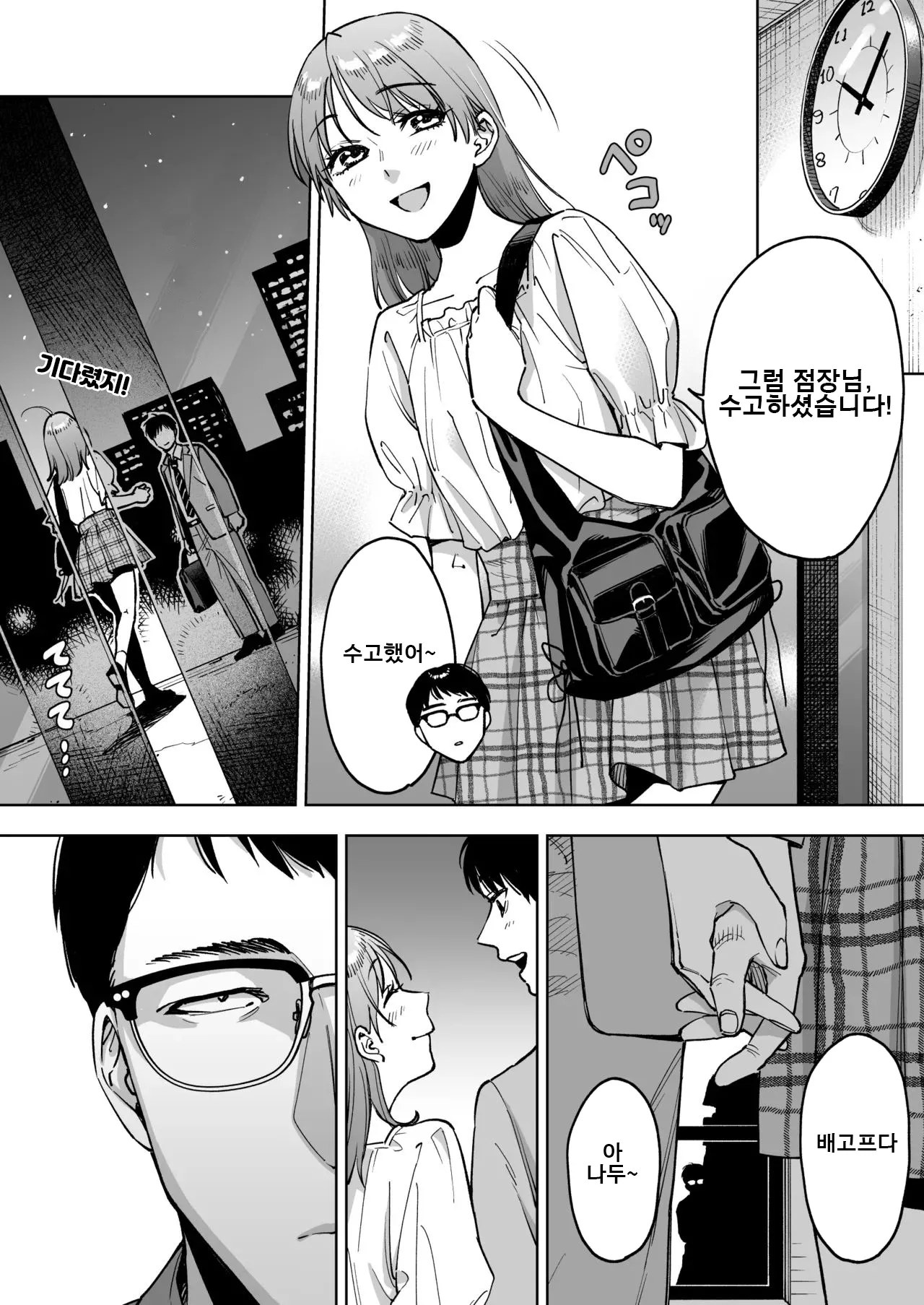 [Marsmallow Dan] Reji-ka no Kanojo ~Kareshi no Tame ni Hataraite ita Watashi ga Tenchou no Seiganku ni natta Riyuu~ | 계산대 밑의 그녀 ~남자친구를 위해 일한 내가 점장의 성완구가 된 이유~ [Korean] 画像番号 5