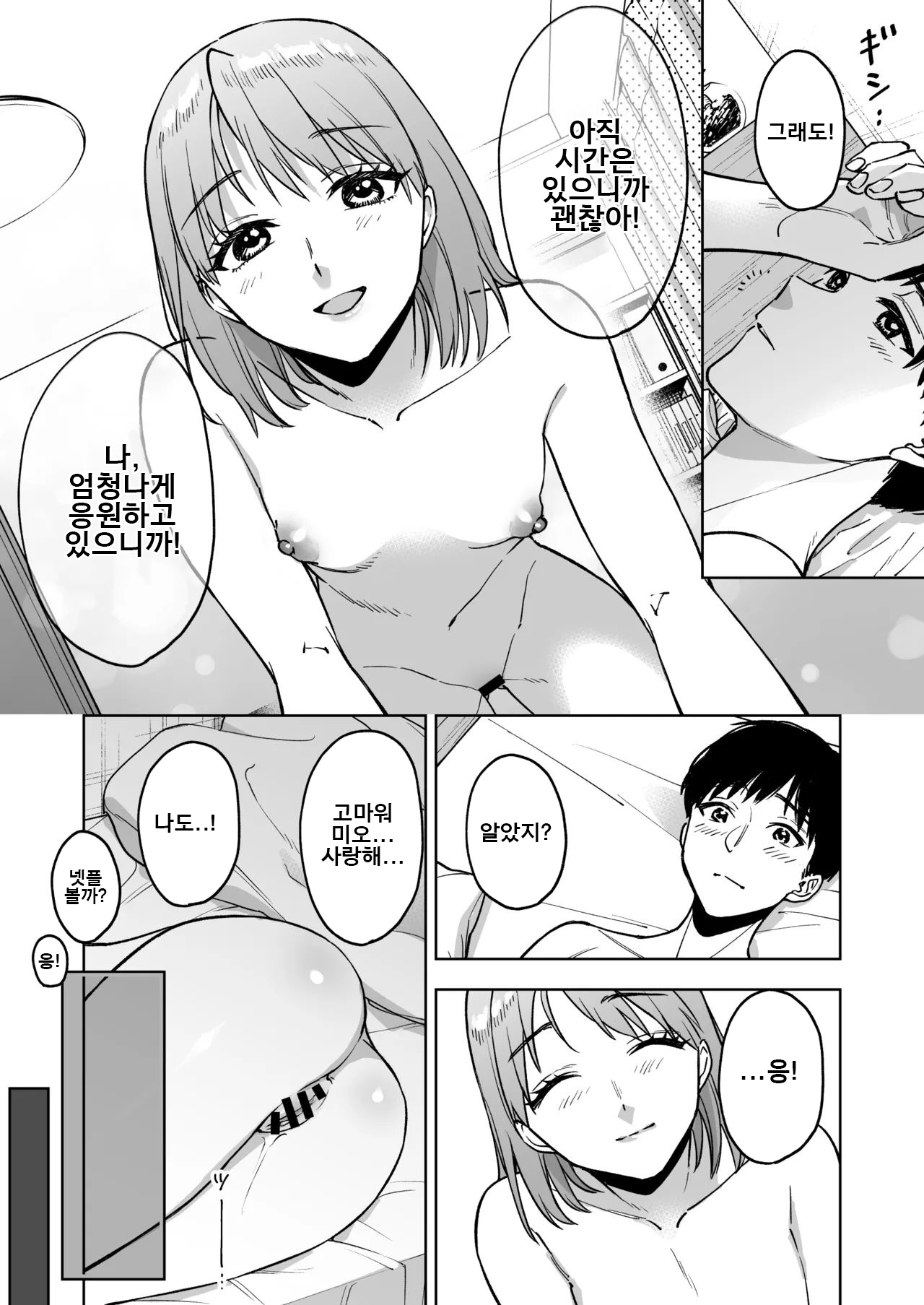 [Marsmallow Dan] Reji-ka no Kanojo ~Kareshi no Tame ni Hataraite ita Watashi ga Tenchou no Seiganku ni natta Riyuu~ | 계산대 밑의 그녀 ~남자친구를 위해 일한 내가 점장의 성완구가 된 이유~ [Korean] 画像番号 11