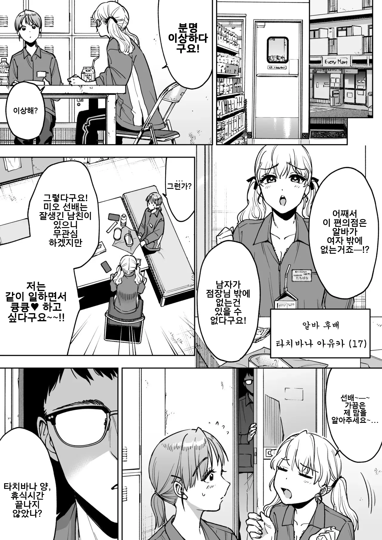 [Marsmallow Dan] Reji-ka no Kanojo ~Kareshi no Tame ni Hataraite ita Watashi ga Tenchou no Seiganku ni natta Riyuu~ | 계산대 밑의 그녀 ~남자친구를 위해 일한 내가 점장의 성완구가 된 이유~ [Korean] 画像番号 12