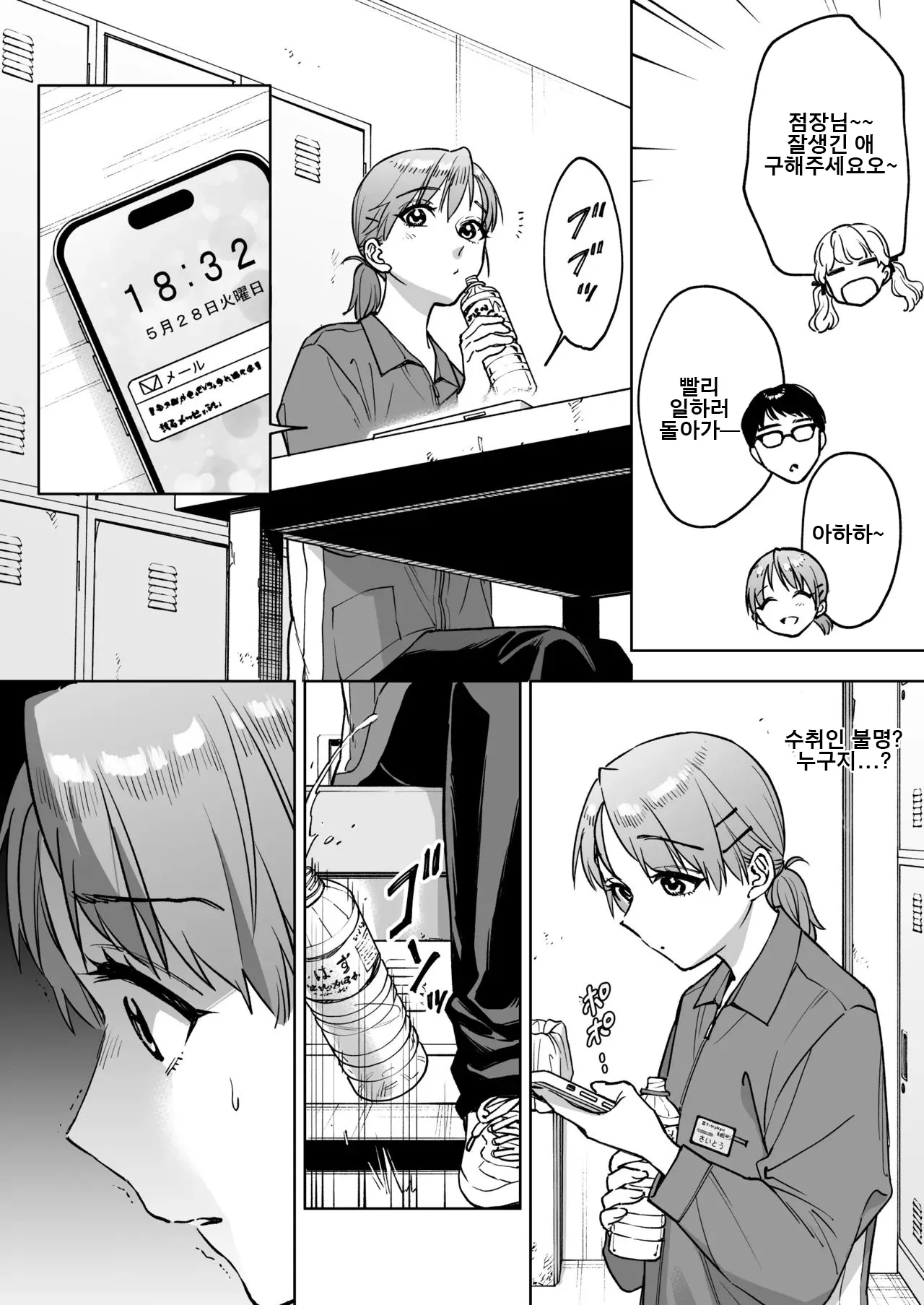 [Marsmallow Dan] Reji-ka no Kanojo ~Kareshi no Tame ni Hataraite ita Watashi ga Tenchou no Seiganku ni natta Riyuu~ | 계산대 밑의 그녀 ~남자친구를 위해 일한 내가 점장의 성완구가 된 이유~ [Korean] 画像番号 13