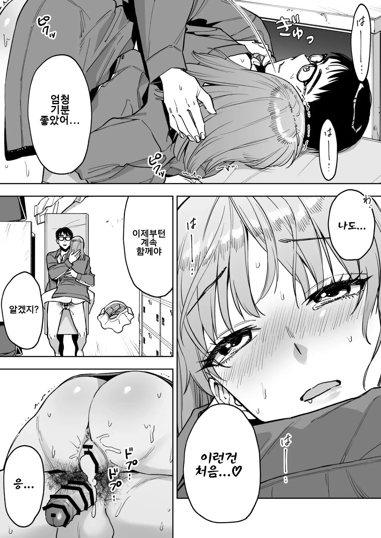 [Marsmallow Dan] Reji-ka no Kanojo ~Kareshi no Tame ni Hataraite ita Watashi ga Tenchou no Seiganku ni natta Riyuu~ | 계산대 밑의 그녀 ~남자친구를 위해 일한 내가 점장의 성완구가 된 이유~ [Korean] 画像番号 33