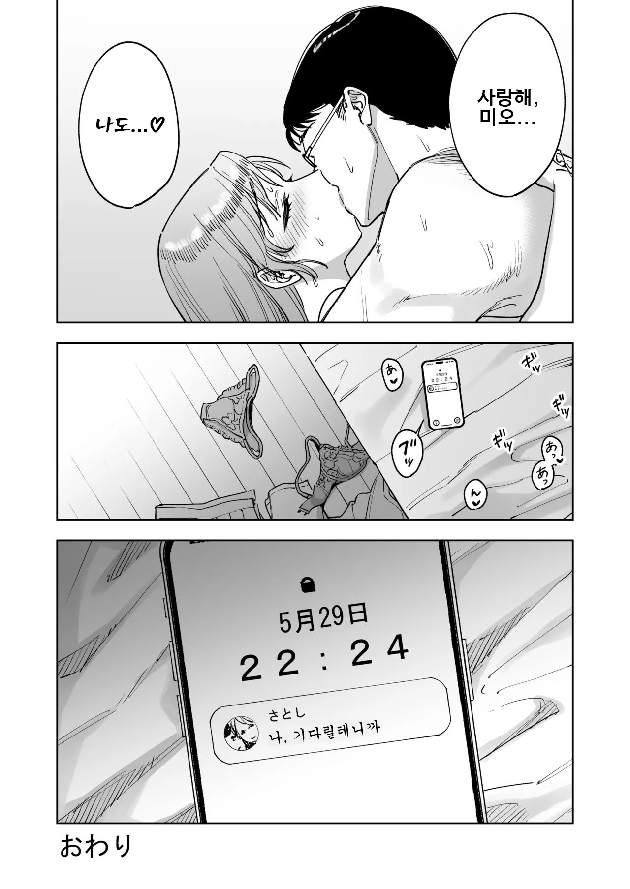 [Marsmallow Dan] Reji-ka no Kanojo ~Kareshi no Tame ni Hataraite ita Watashi ga Tenchou no Seiganku ni natta Riyuu~ | 계산대 밑의 그녀 ~남자친구를 위해 일한 내가 점장의 성완구가 된 이유~ [Korean] 画像番号 45