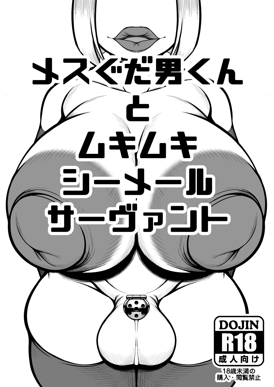 [Tanden Shuzou (Nana Shinshi)] Female Gudao and his muscular shemale servants première image