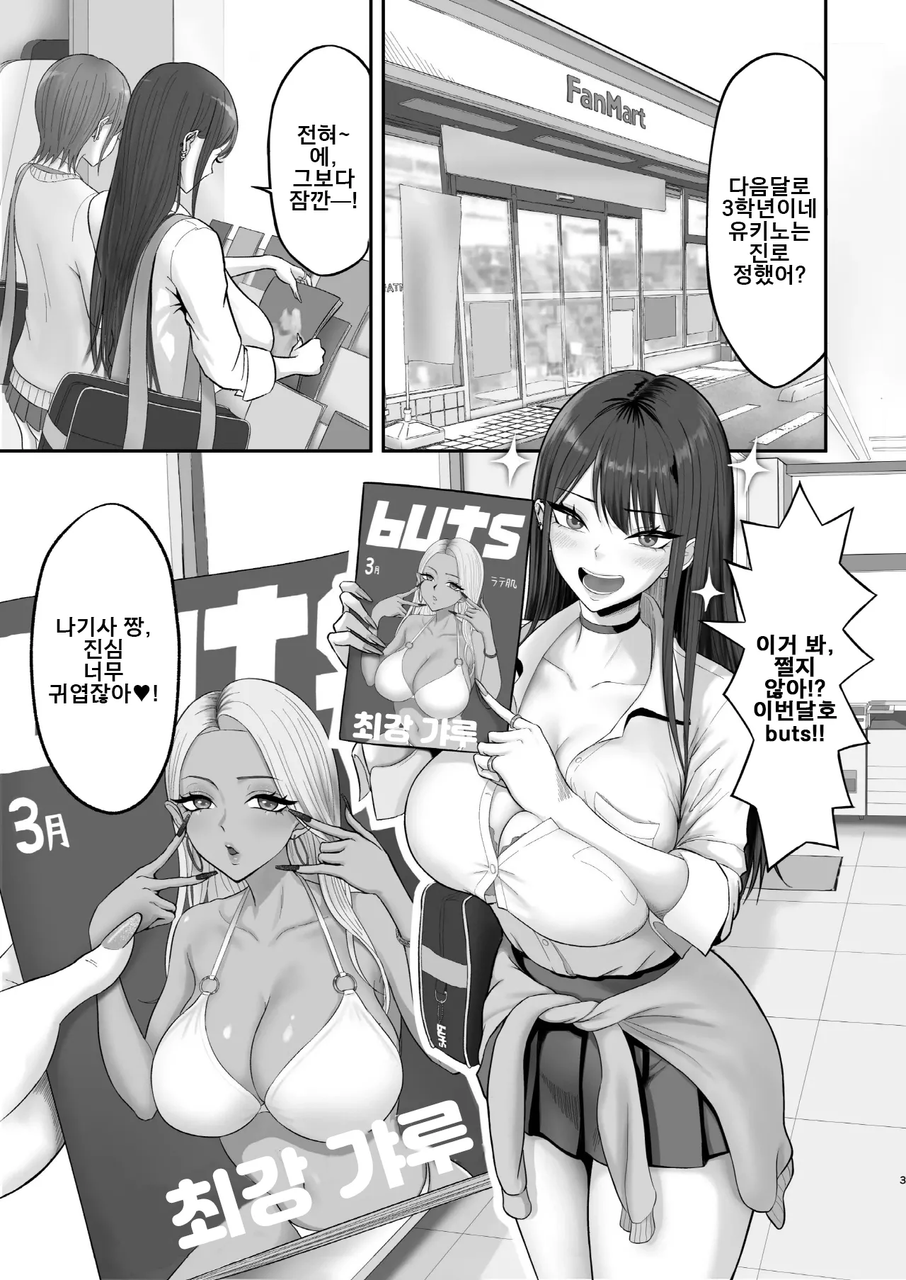 [Zarameccho] Akogare no Model Jimusho ni Haitta Kekka… | 동경하던 모델 사무소에 들어간 결과... [Korean] [Digital] Bildnummer 2