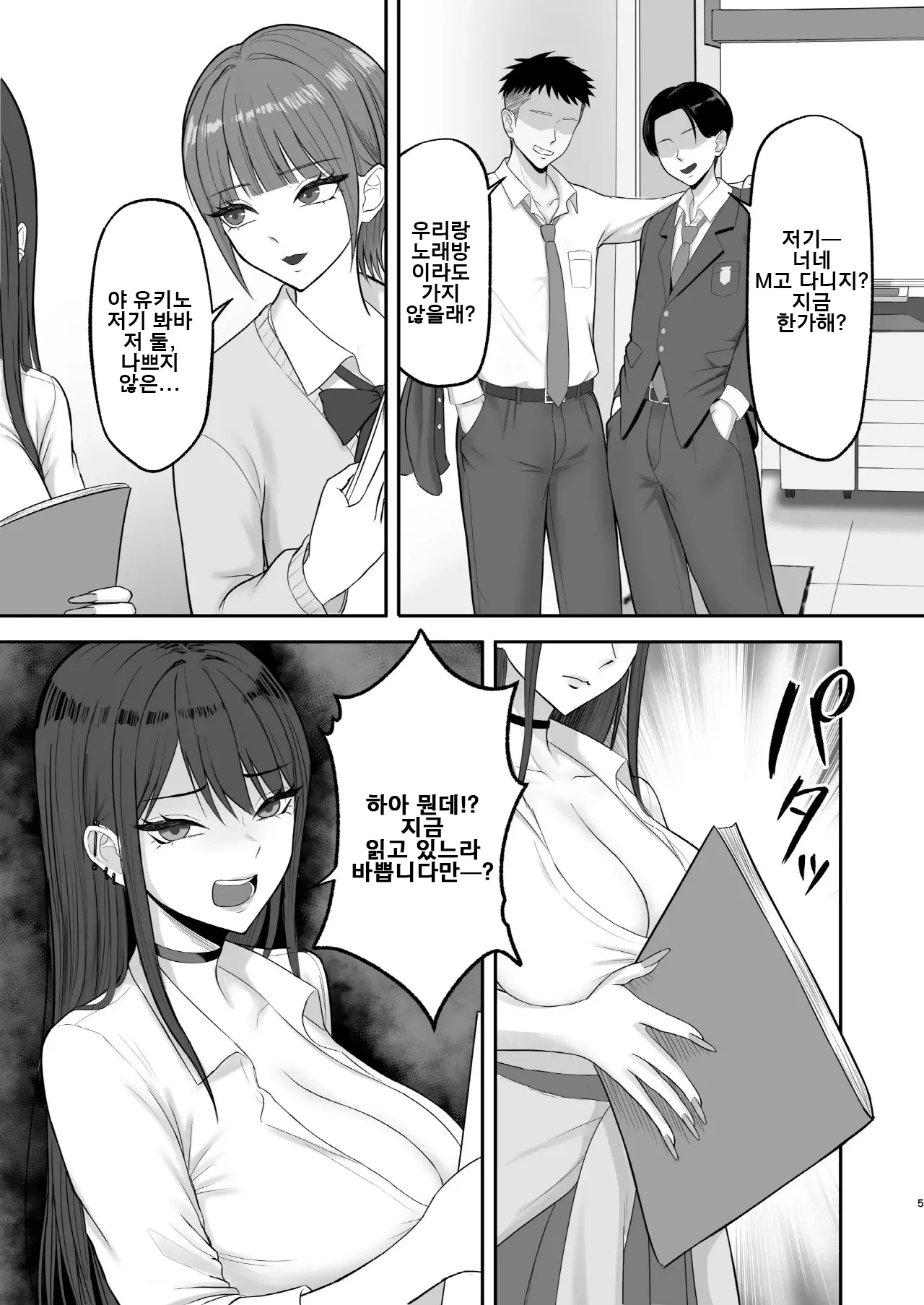 [Zarameccho] Akogare no Model Jimusho ni Haitta Kekka… | 동경하던 모델 사무소에 들어간 결과... [Korean] [Digital] Bildnummer 4