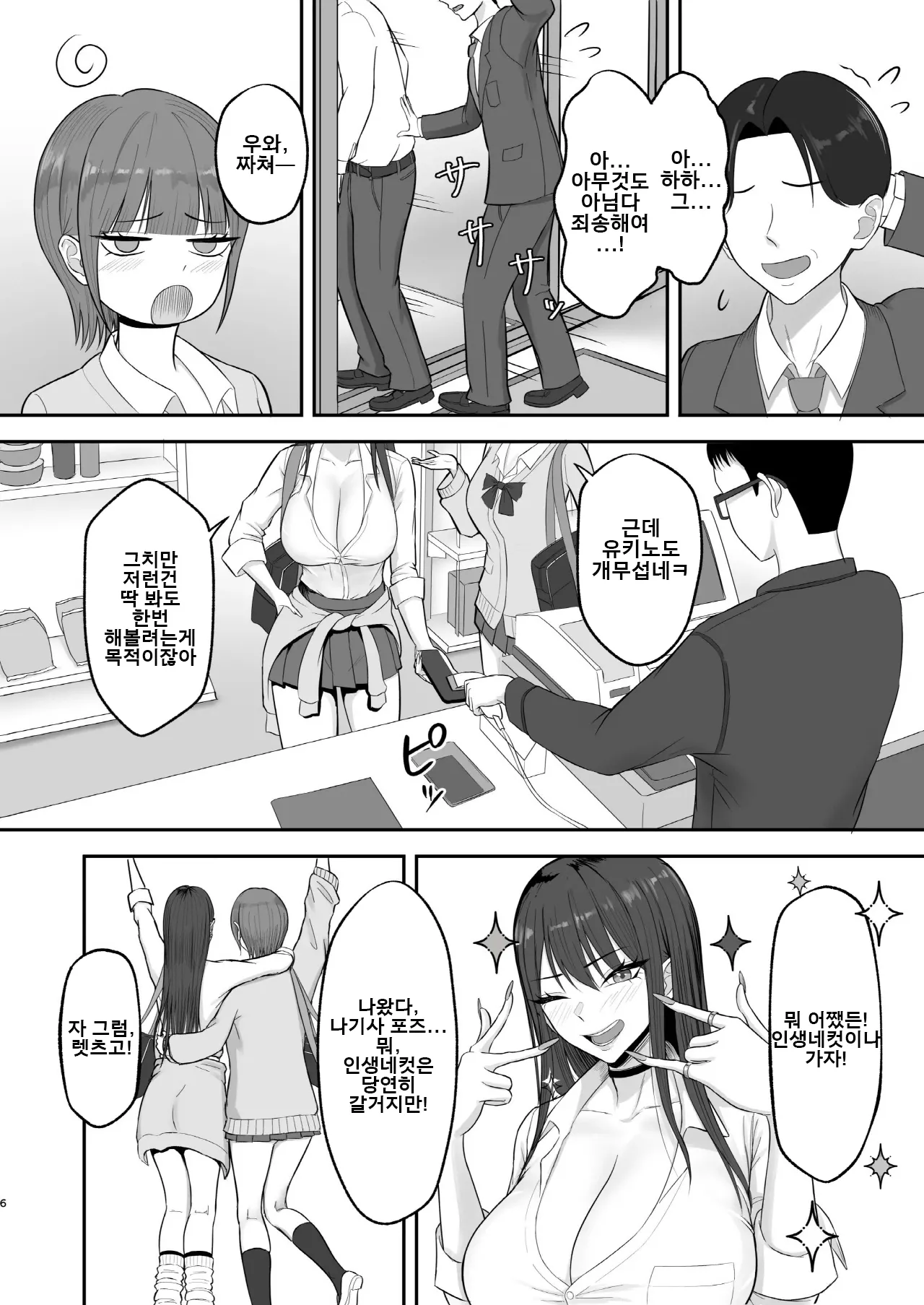 [Zarameccho] Akogare no Model Jimusho ni Haitta Kekka… | 동경하던 모델 사무소에 들어간 결과... [Korean] [Digital] Bildnummer 5