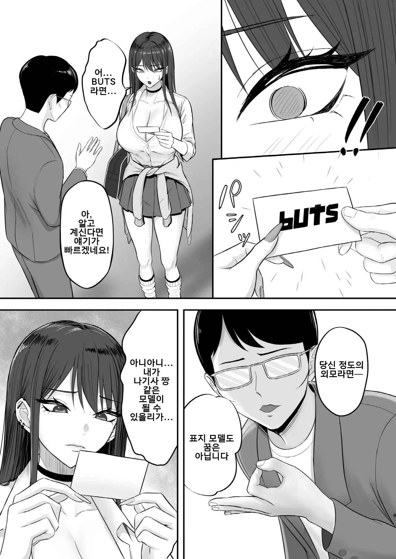 [Zarameccho] Akogare no Model Jimusho ni Haitta Kekka… | 동경하던 모델 사무소에 들어간 결과... [Korean] [Digital] Bildnummer 8