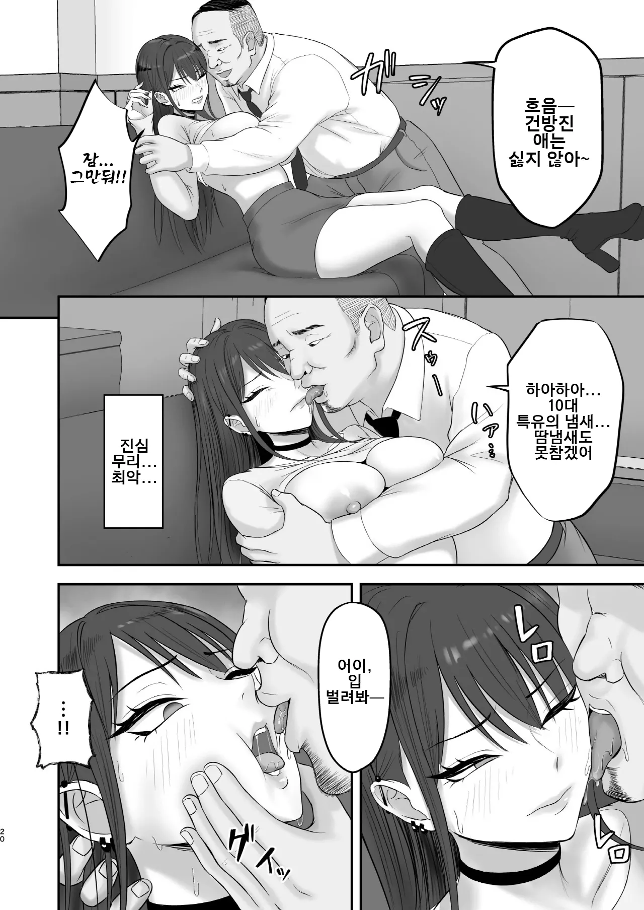 [Zarameccho] Akogare no Model Jimusho ni Haitta Kekka… | 동경하던 모델 사무소에 들어간 결과... [Korean] [Digital] Bildnummer 18