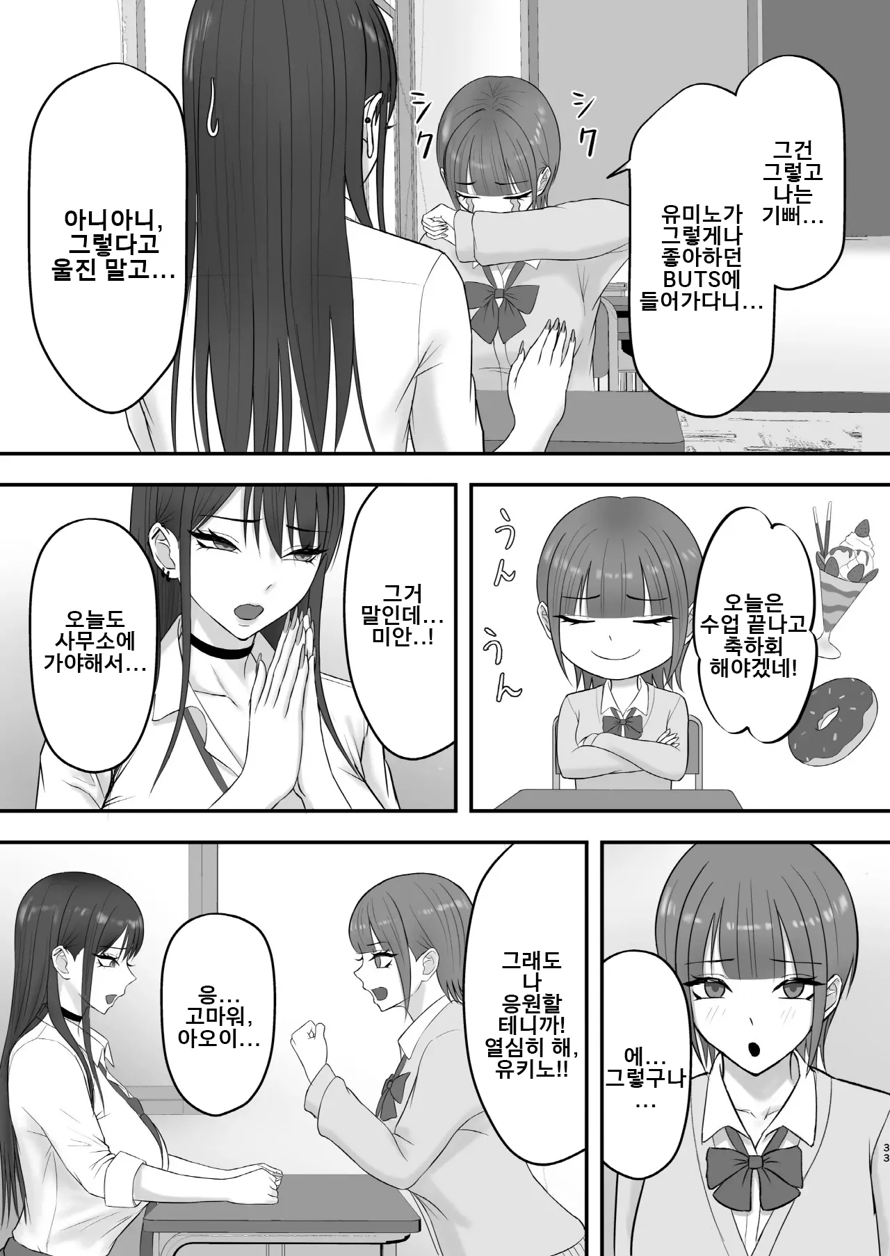 [Zarameccho] Akogare no Model Jimusho ni Haitta Kekka… | 동경하던 모델 사무소에 들어간 결과... [Korean] [Digital] Bildnummer 31