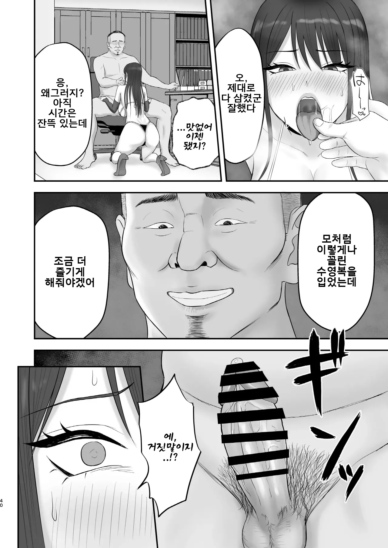 [Zarameccho] Akogare no Model Jimusho ni Haitta Kekka… | 동경하던 모델 사무소에 들어간 결과... [Korean] [Digital] Bildnummer 38