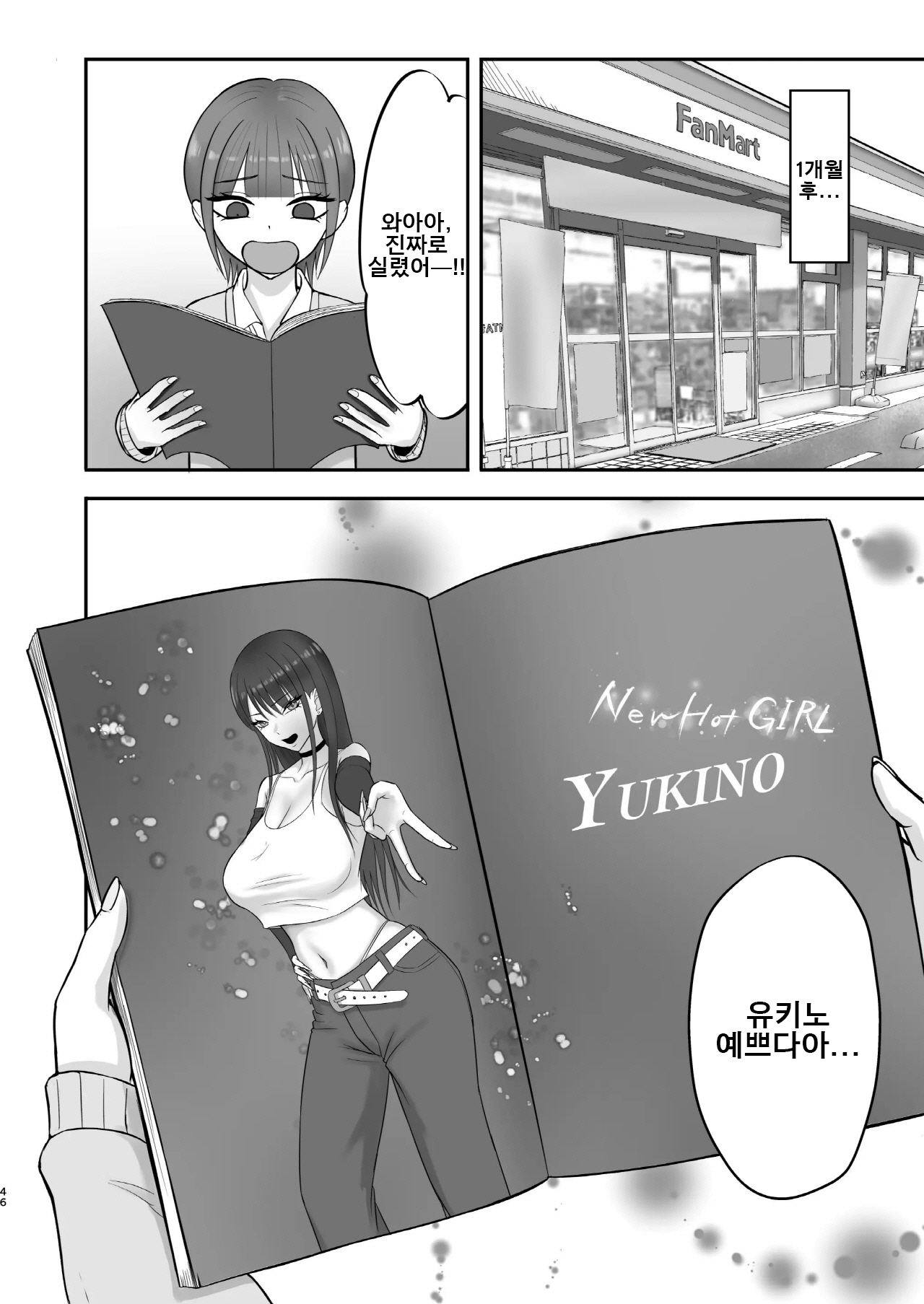 [Zarameccho] Akogare no Model Jimusho ni Haitta Kekka… | 동경하던 모델 사무소에 들어간 결과... [Korean] [Digital] Bildnummer 44