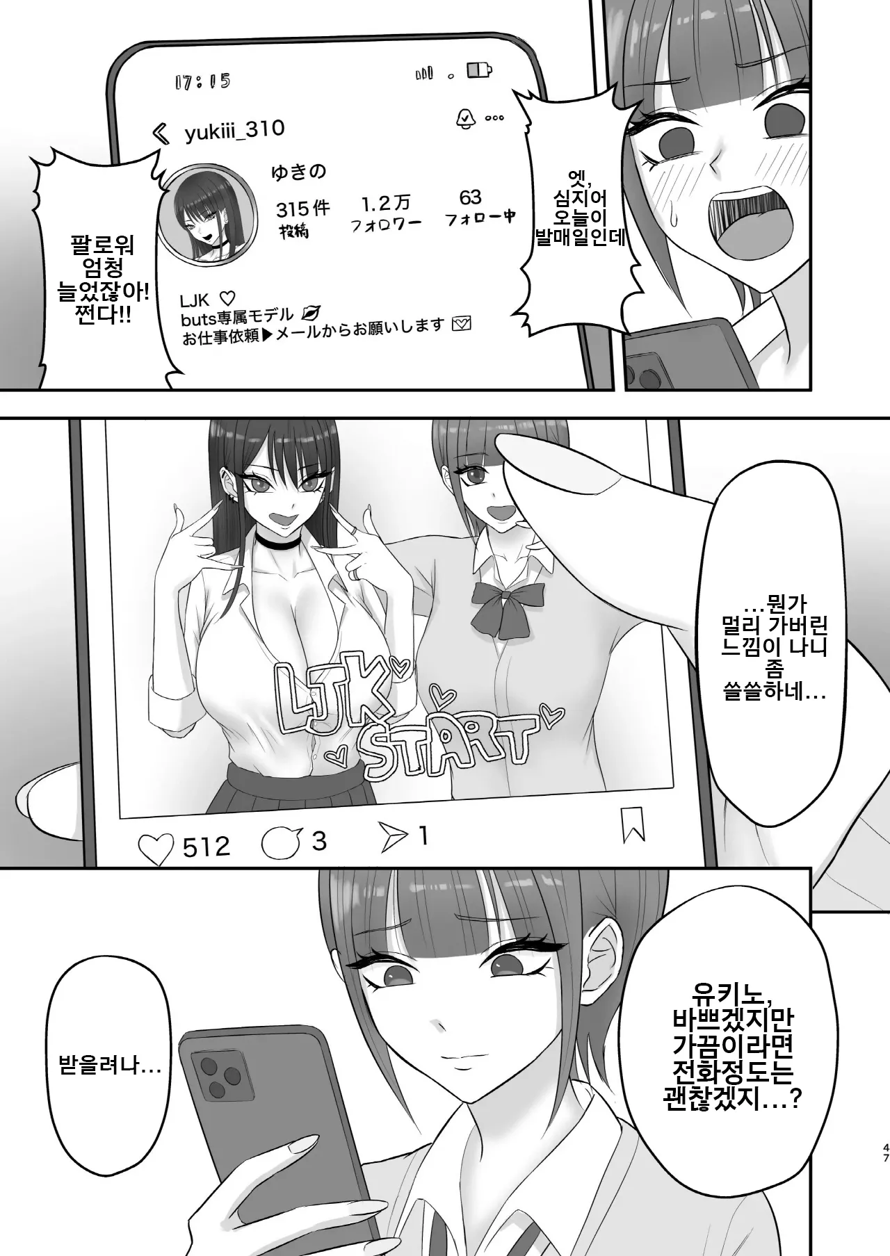 [Zarameccho] Akogare no Model Jimusho ni Haitta Kekka… | 동경하던 모델 사무소에 들어간 결과... [Korean] [Digital] Bildnummer 45