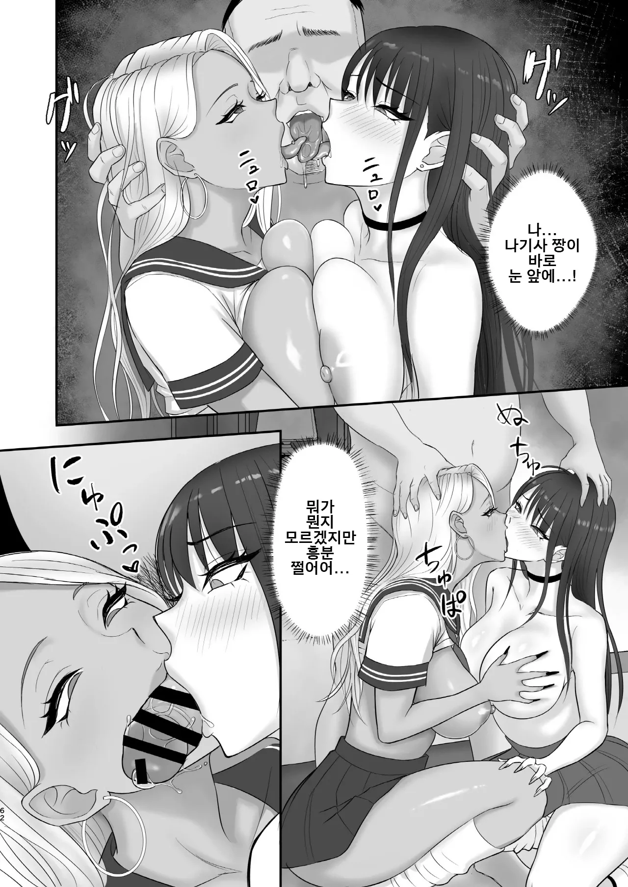 [Zarameccho] Akogare no Model Jimusho ni Haitta Kekka… | 동경하던 모델 사무소에 들어간 결과... [Korean] [Digital] Bildnummer 59