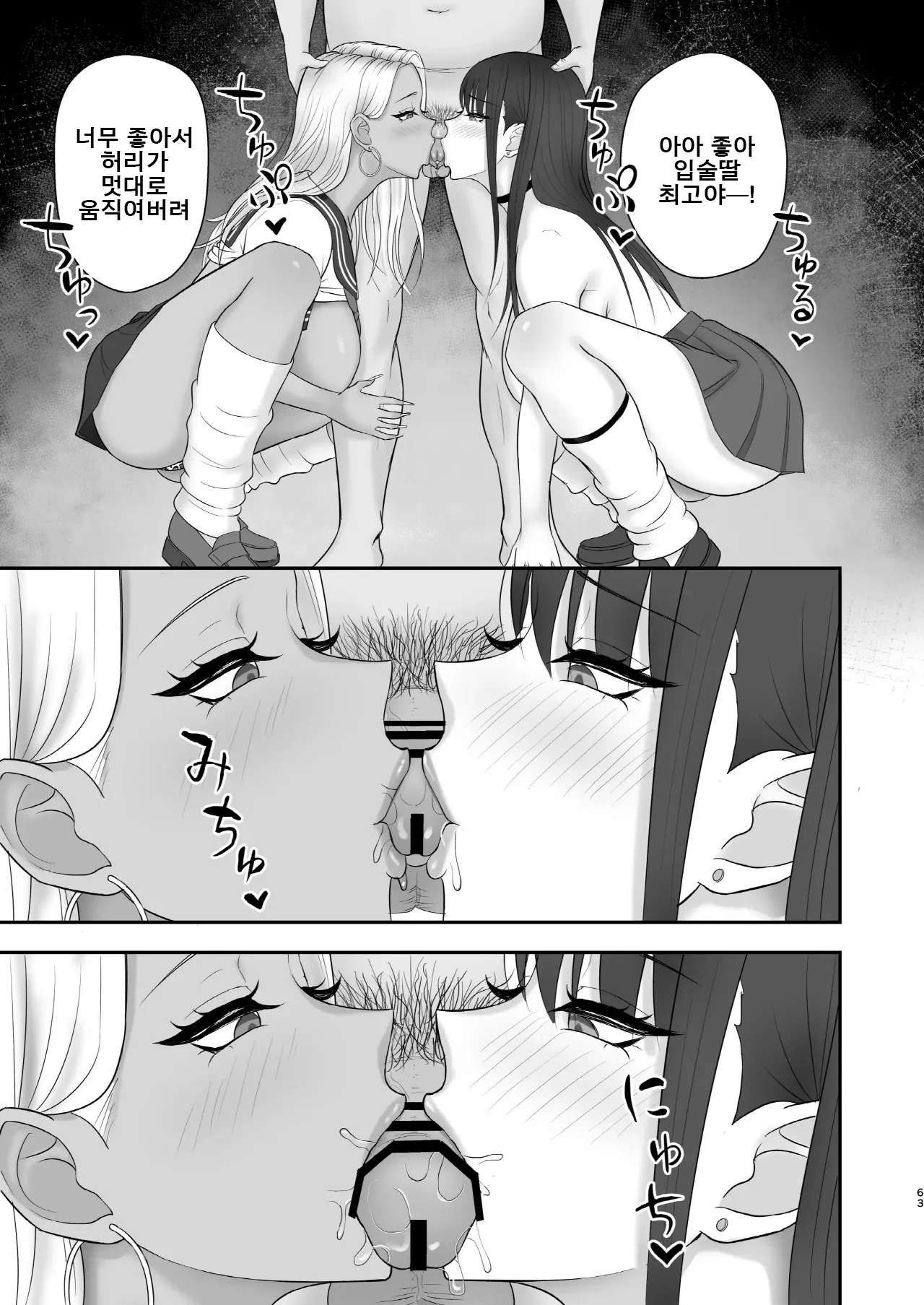 [Zarameccho] Akogare no Model Jimusho ni Haitta Kekka… | 동경하던 모델 사무소에 들어간 결과... [Korean] [Digital] Bildnummer 60