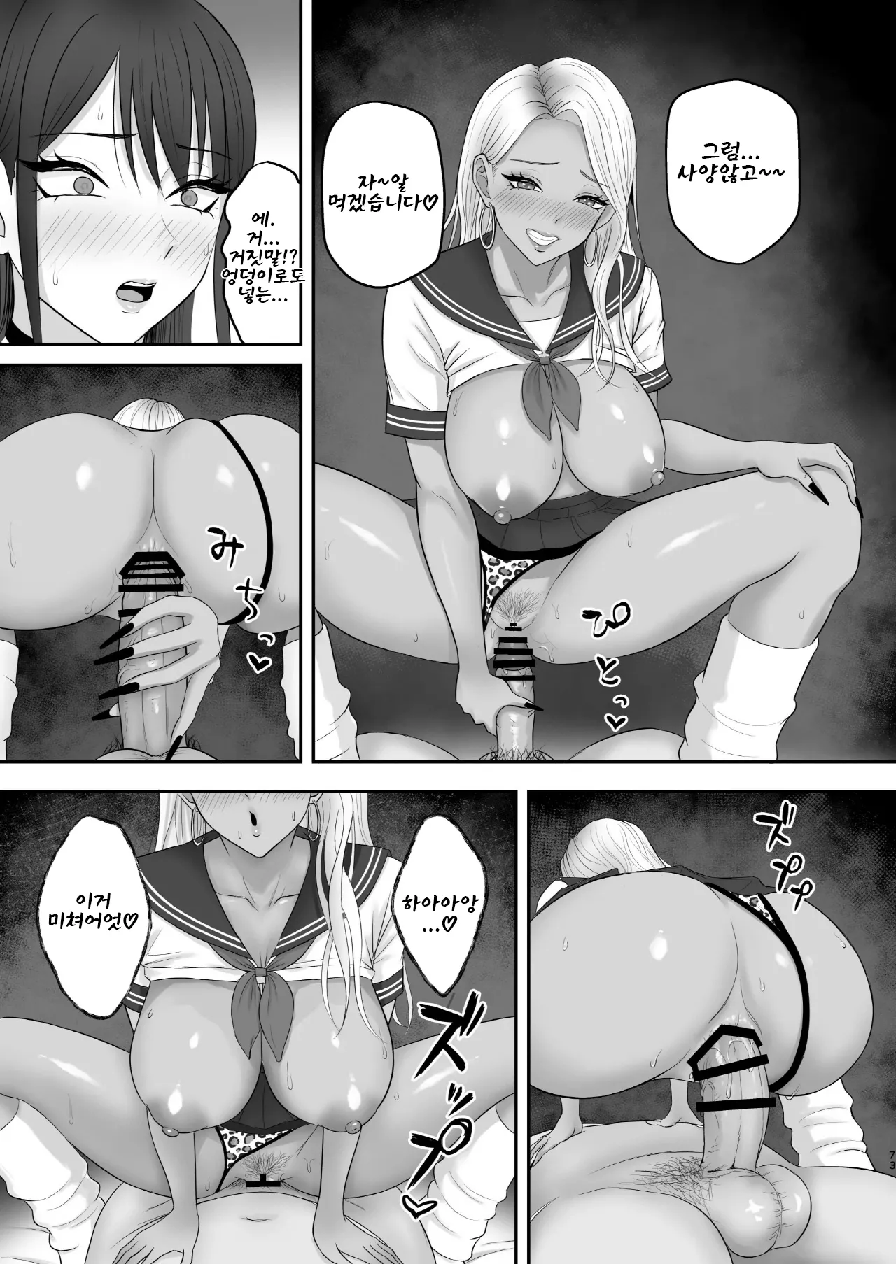 [Zarameccho] Akogare no Model Jimusho ni Haitta Kekka… | 동경하던 모델 사무소에 들어간 결과... [Korean] [Digital] Bildnummer 70