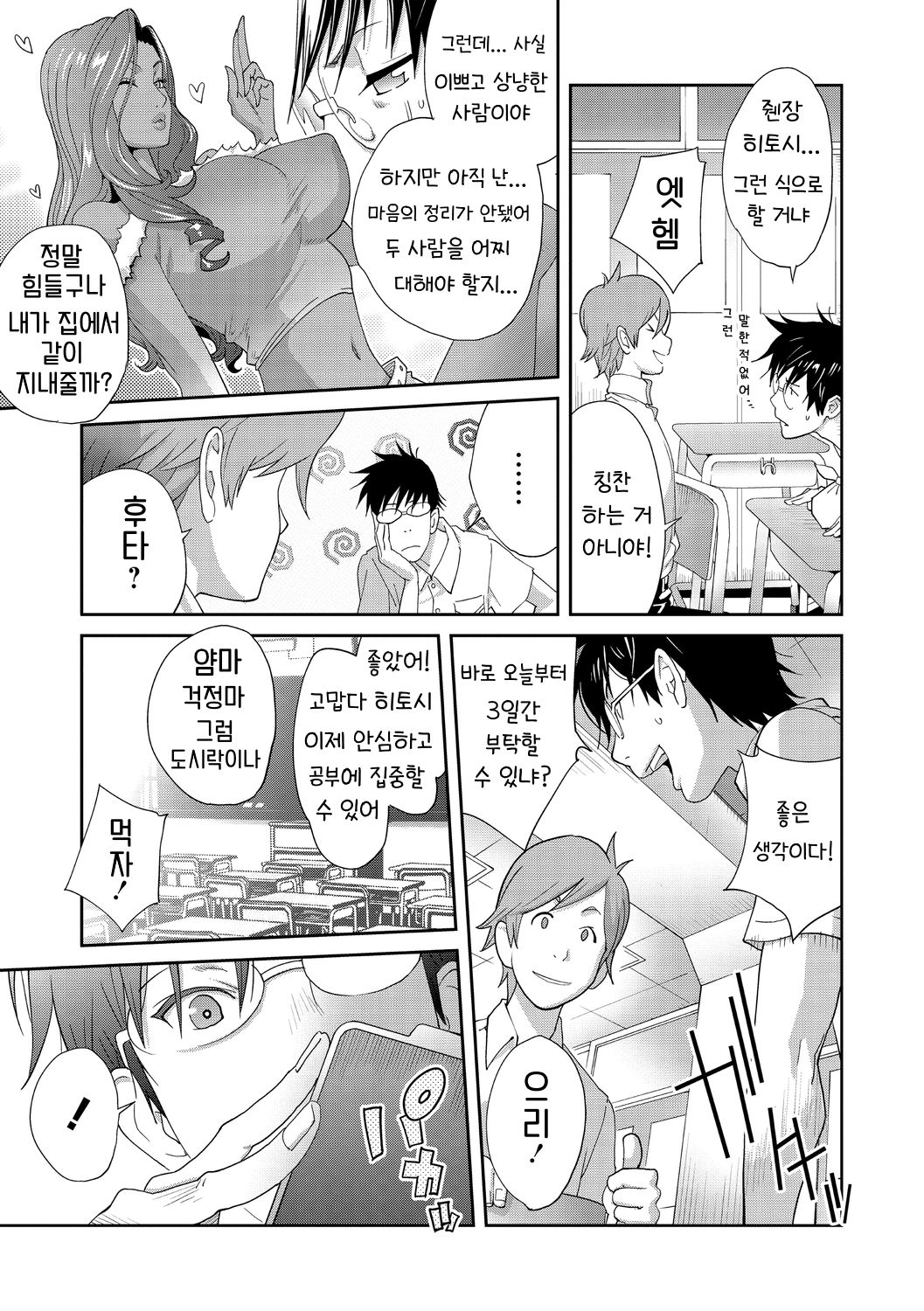 [Kotoyoshi Yumisuke] Gibo Bitch EMG!! | 계모 Bitch EMG!! (COMIC Masyo 2020-12) [Korean] [H W T] [Digital] 이미지 번호 8