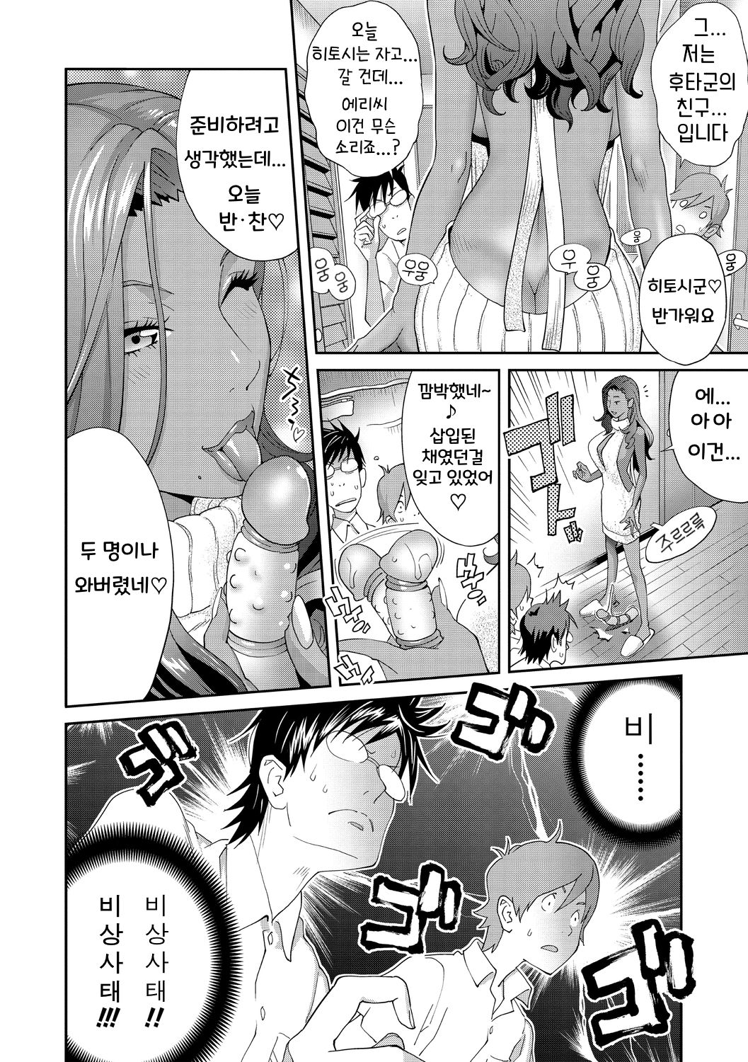 [Kotoyoshi Yumisuke] Gibo Bitch EMG!! | 계모 Bitch EMG!! (COMIC Masyo 2020-12) [Korean] [H W T] [Digital] 이미지 번호 11