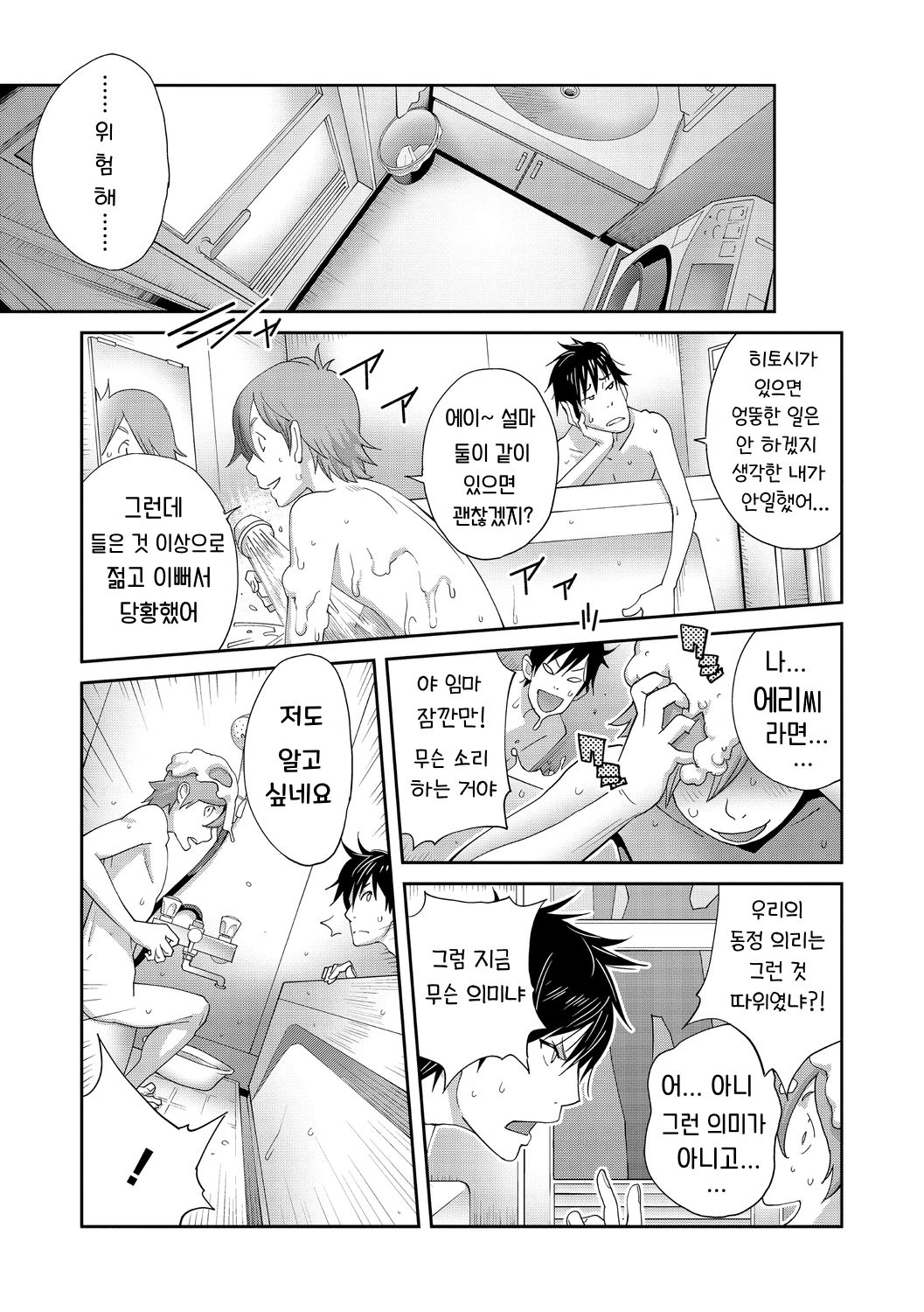 [Kotoyoshi Yumisuke] Gibo Bitch EMG!! | 계모 Bitch EMG!! (COMIC Masyo 2020-12) [Korean] [H W T] [Digital] 이미지 번호 12