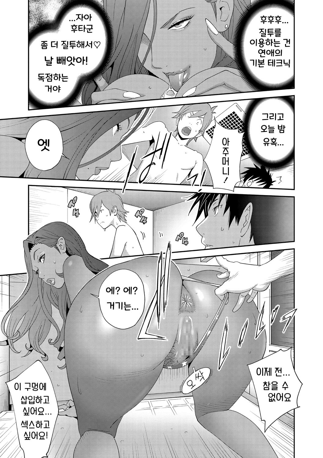 [Kotoyoshi Yumisuke] Gibo Bitch EMG!! | 계모 Bitch EMG!! (COMIC Masyo 2020-12) [Korean] [H W T] [Digital] 이미지 번호 16