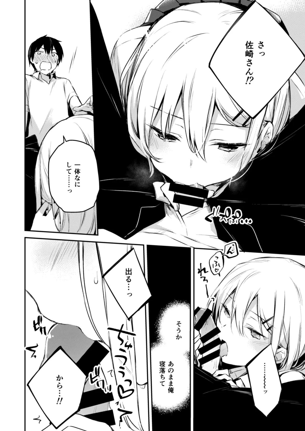 [Kuusou Kyuuka (Mikoto Kei)] Sasaki-san no Himitsu. [Digital] 图片编号 8