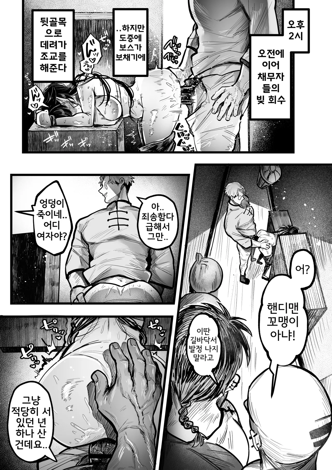 [Muchimuchioume (Muchiou)] Itome de Maso de Nikubenki | 실눈에 마조에 육변기 [Korean] 22eme image