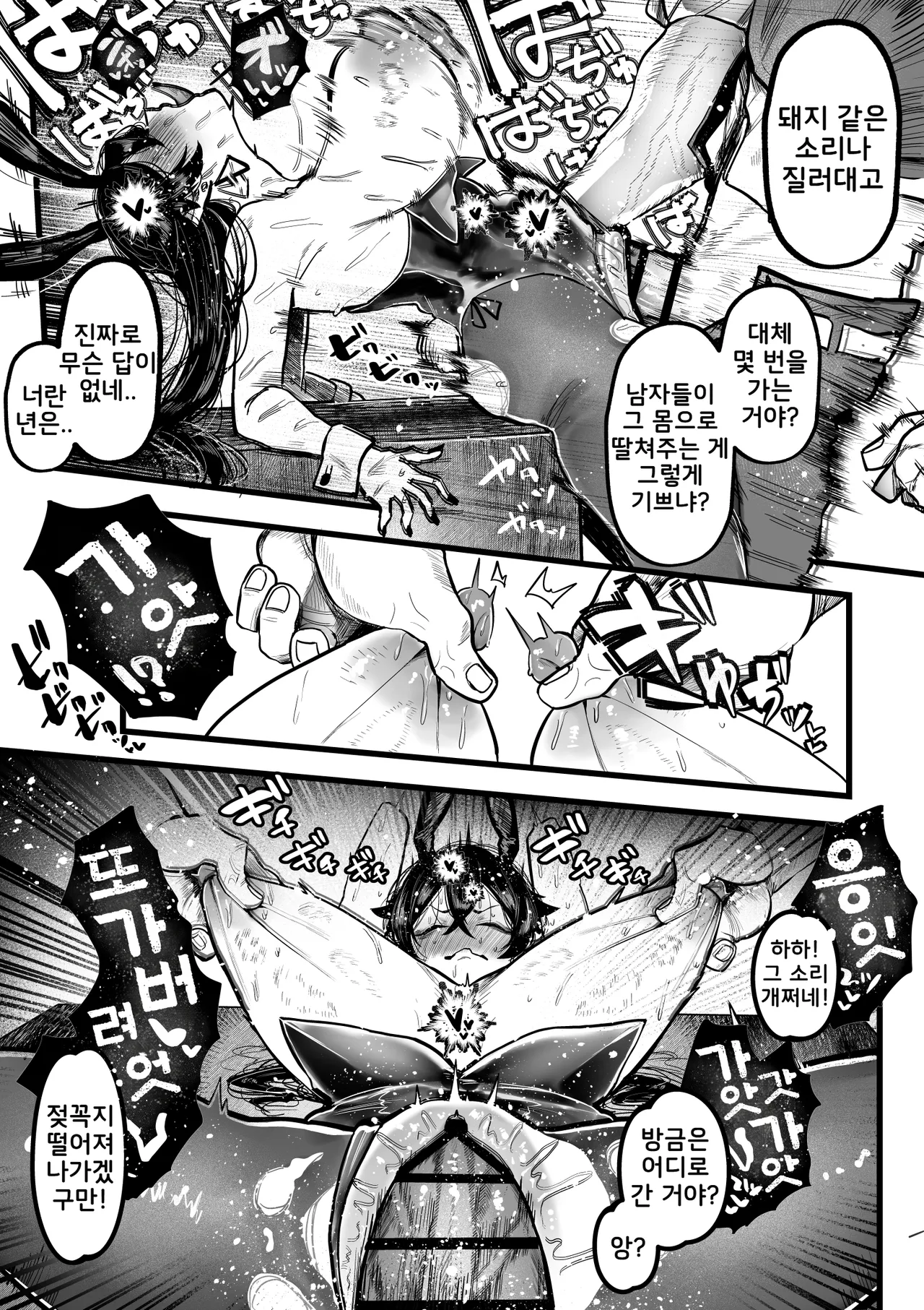 [Muchimuchioume (Muchiou)] Itome de Maso de Nikubenki | 실눈에 마조에 육변기 [Korean] 29eme image