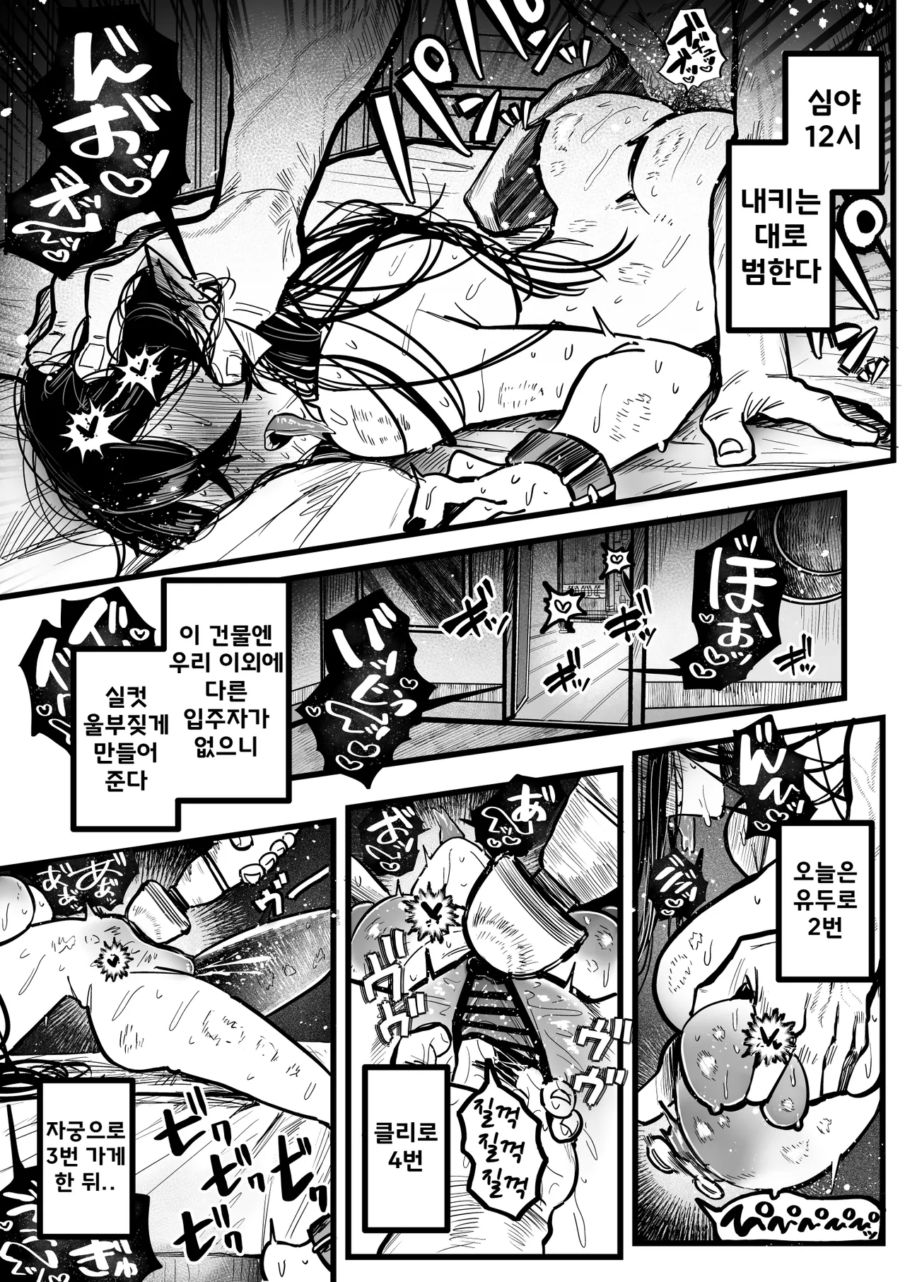 [Muchimuchioume (Muchiou)] Itome de Maso de Nikubenki | 실눈에 마조에 육변기 [Korean] 31eme image