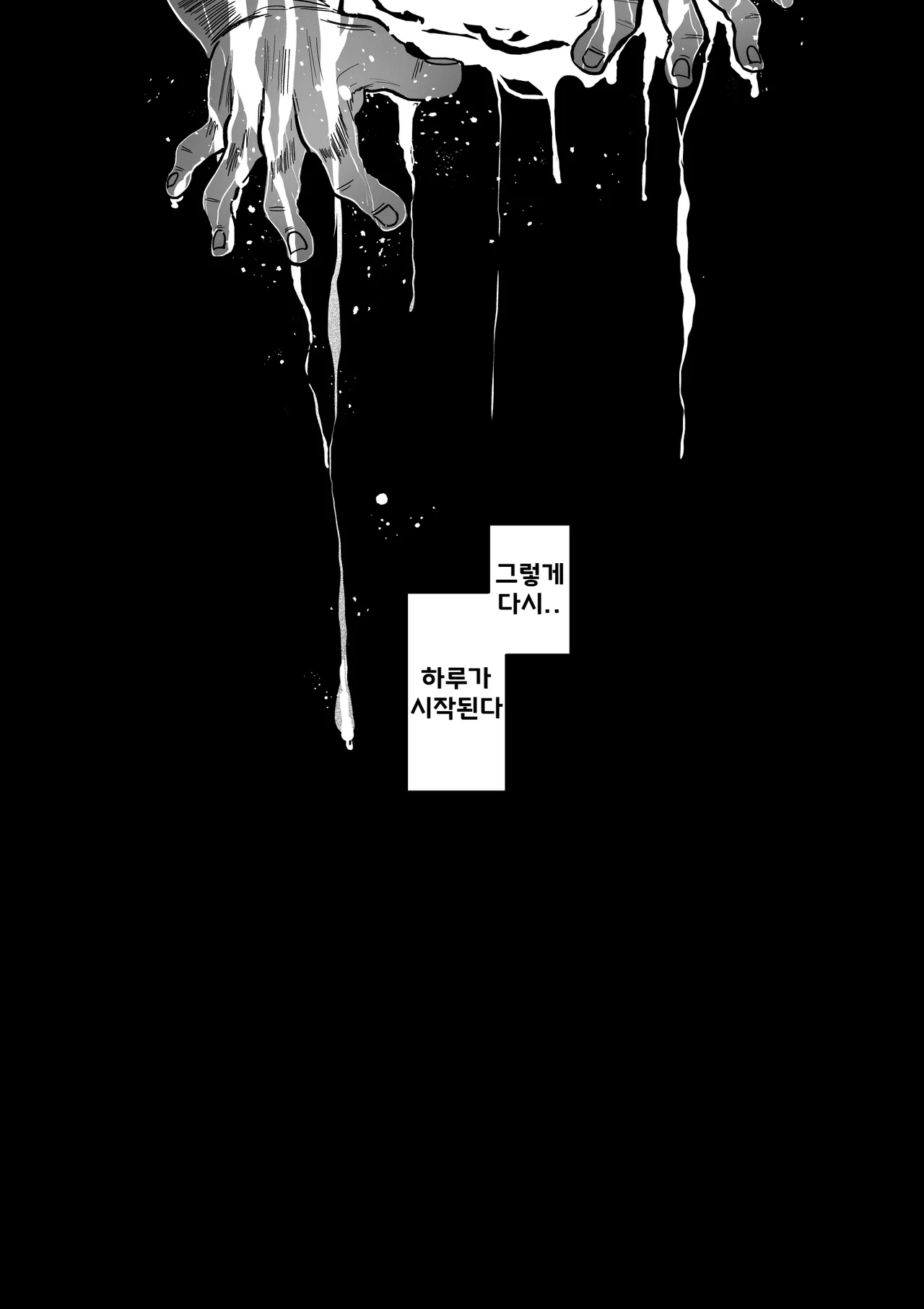 [Muchimuchioume (Muchiou)] Itome de Maso de Nikubenki | 실눈에 마조에 육변기 [Korean] 44eme image