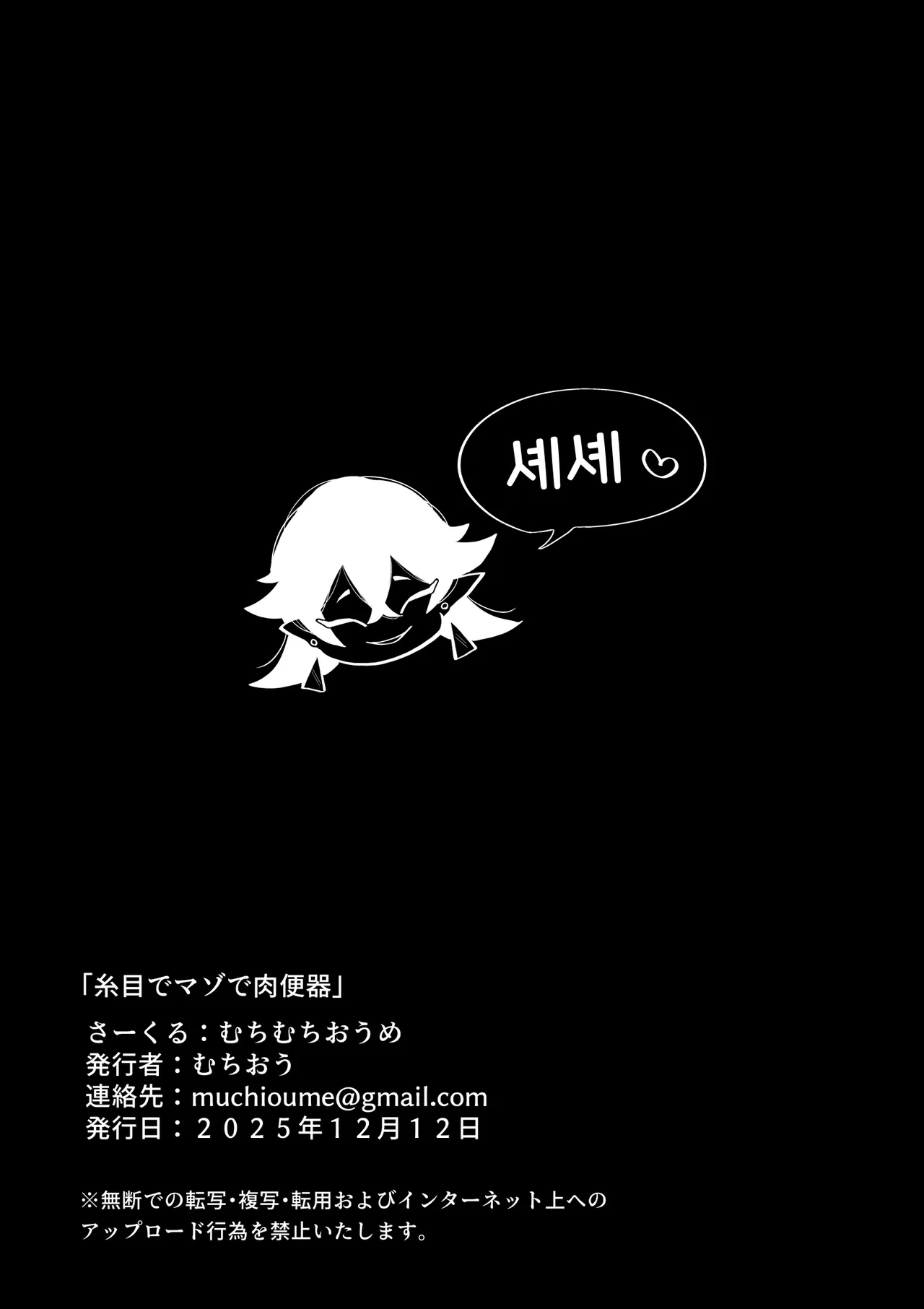 [Muchimuchioume (Muchiou)] Itome de Maso de Nikubenki | 실눈에 마조에 육변기 [Korean] 54eme image