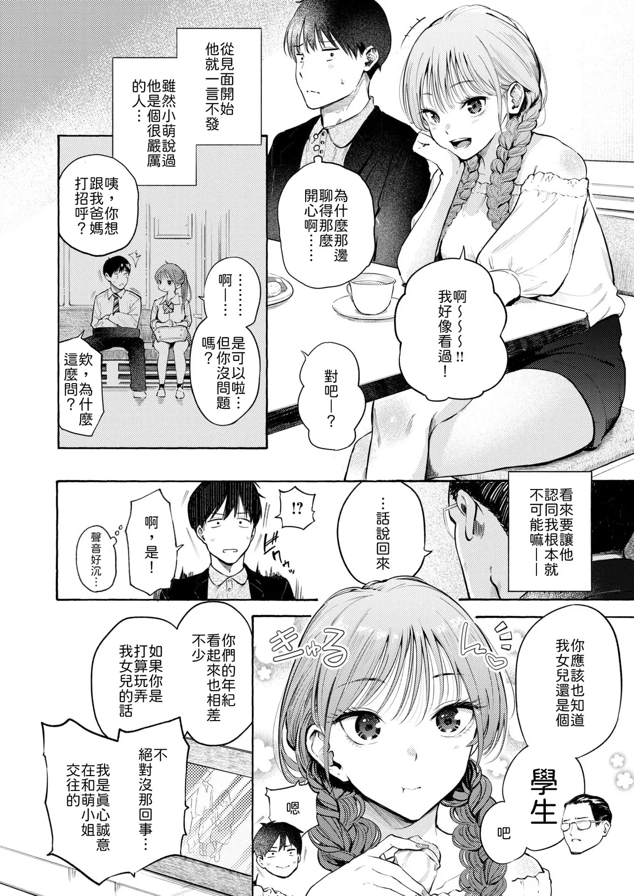 [Sanjuurou] Shifuku no Futari (COMIC Kairakuten 2026-02) [Chinese] [山嵐个人汉化] [Digital] изображение № 2