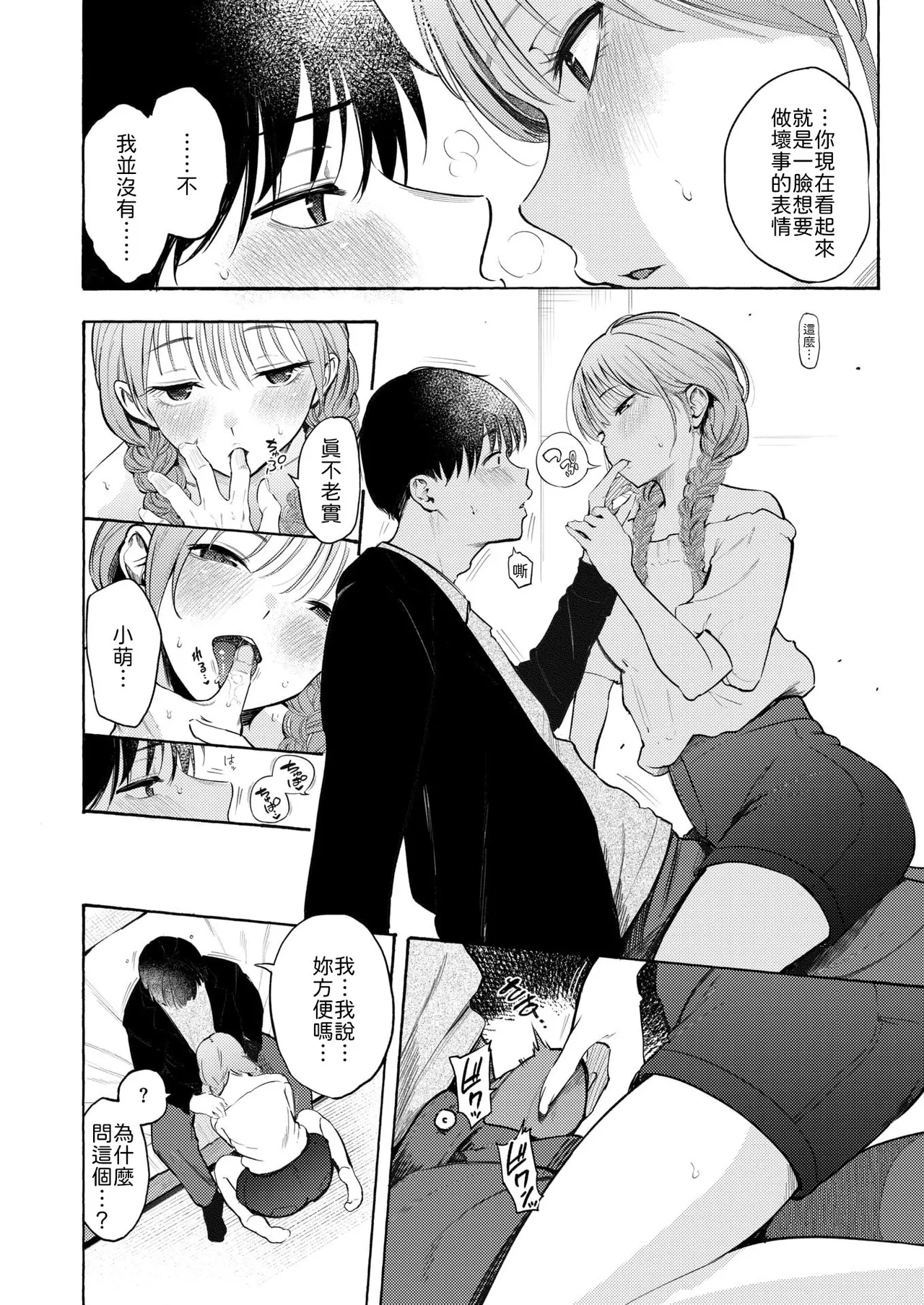 [Sanjuurou] Shifuku no Futari (COMIC Kairakuten 2026-02) [Chinese] [山嵐个人汉化] [Digital] изображение № 6