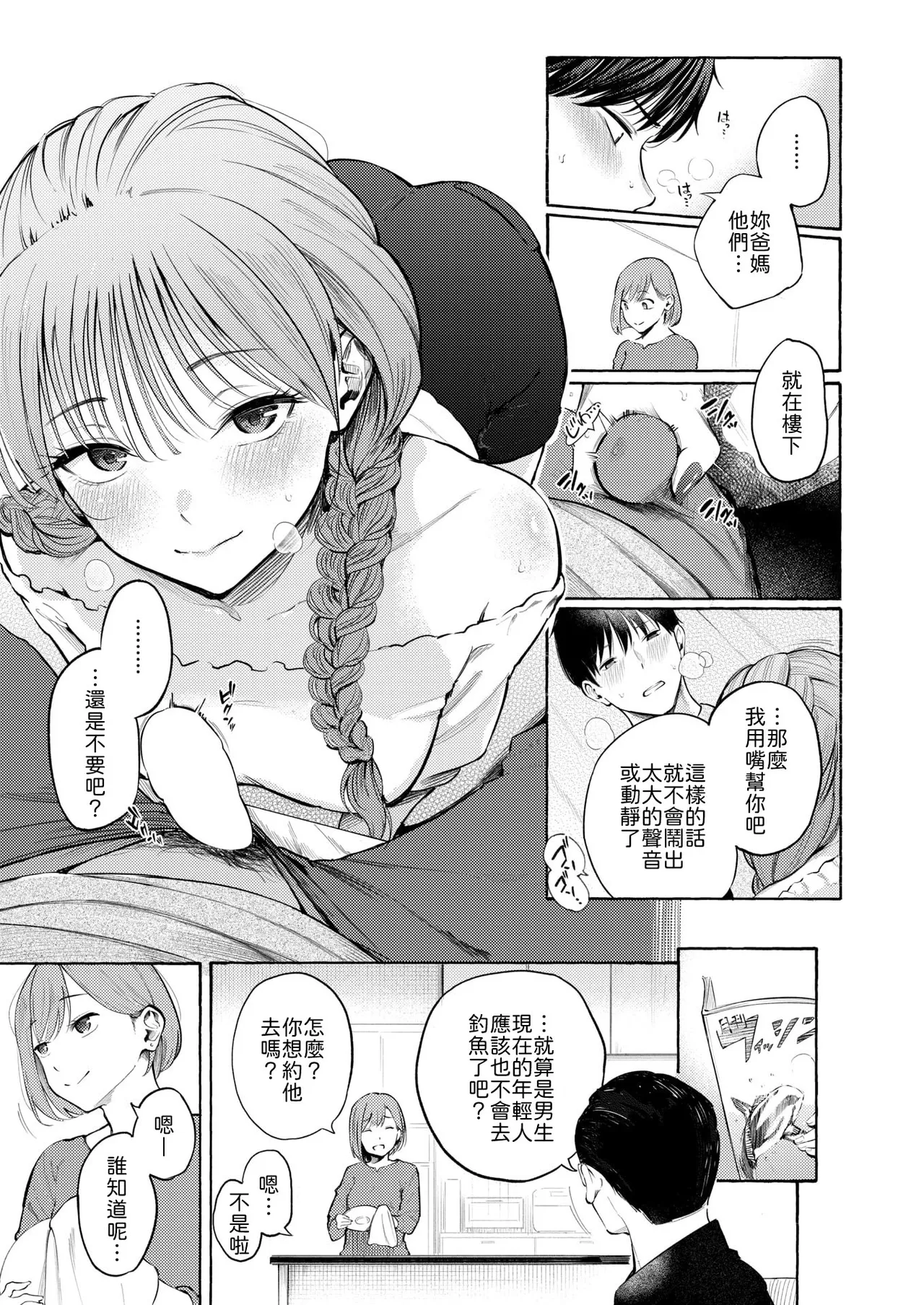 [Sanjuurou] Shifuku no Futari (COMIC Kairakuten 2026-02) [Chinese] [山嵐个人汉化] [Digital] изображение № 7