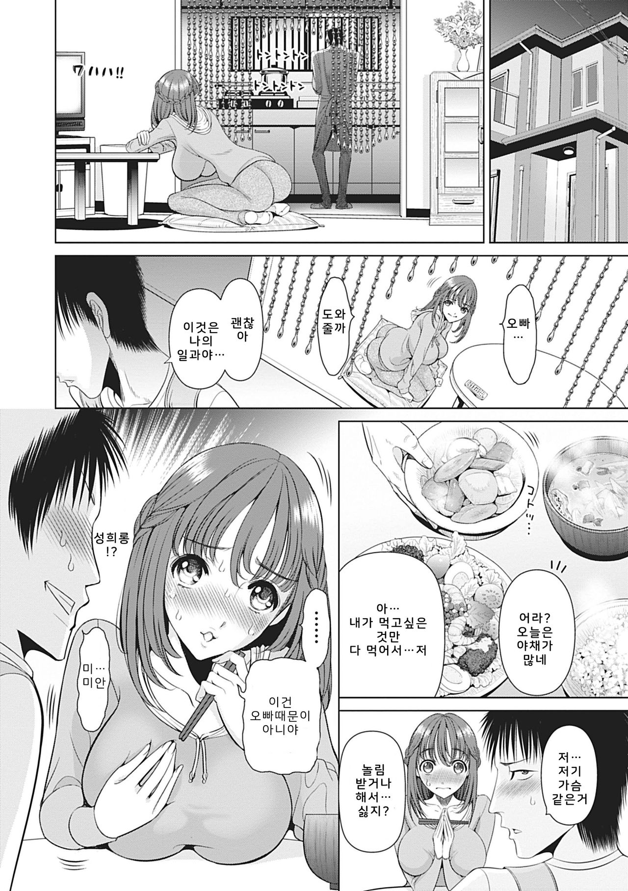 [Masani Sadakichi] Gamanshiru Musume | 쿠퍼액아가씨 (Bishoujo Kakumei KIWAME Road Vol. 7) [Korean] [Digital] image number 2