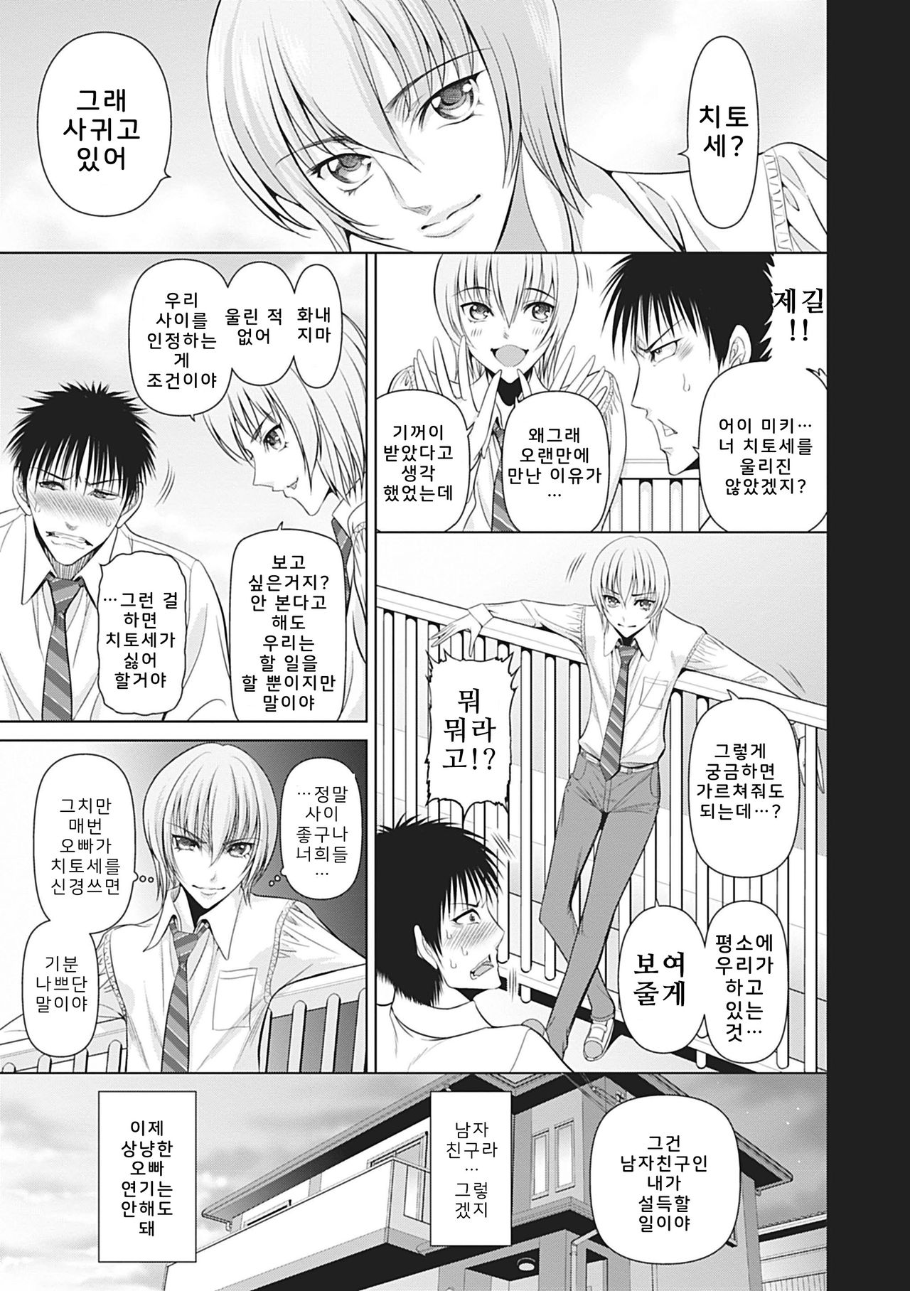 [Masani Sadakichi] Gamanshiru Musume | 쿠퍼액아가씨 (Bishoujo Kakumei KIWAME Road Vol. 7) [Korean] [Digital] image number 5