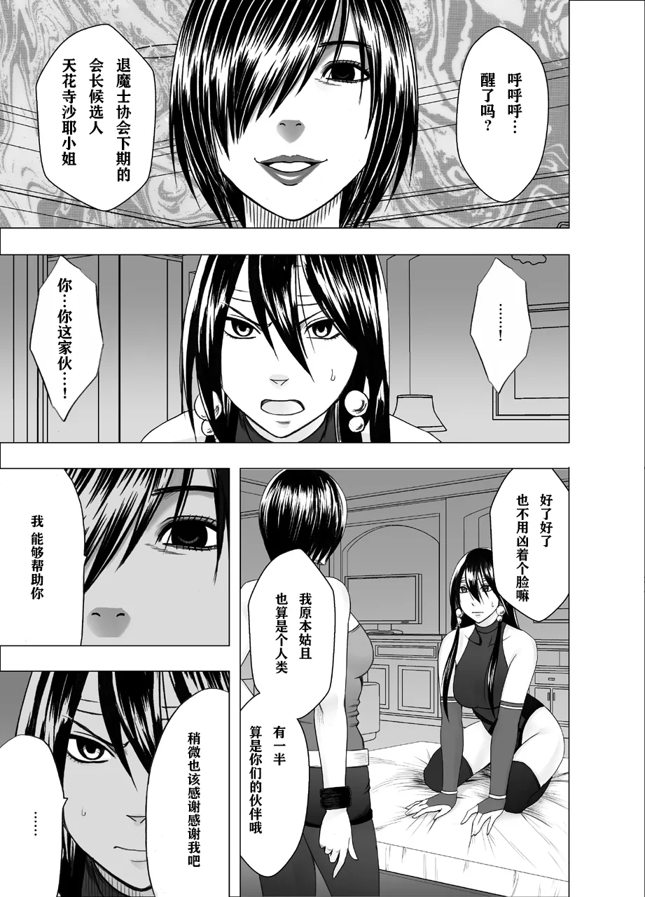 クリムゾン Crimson comic【退魔士サヤsaya2】【汉化】 изображение № 4