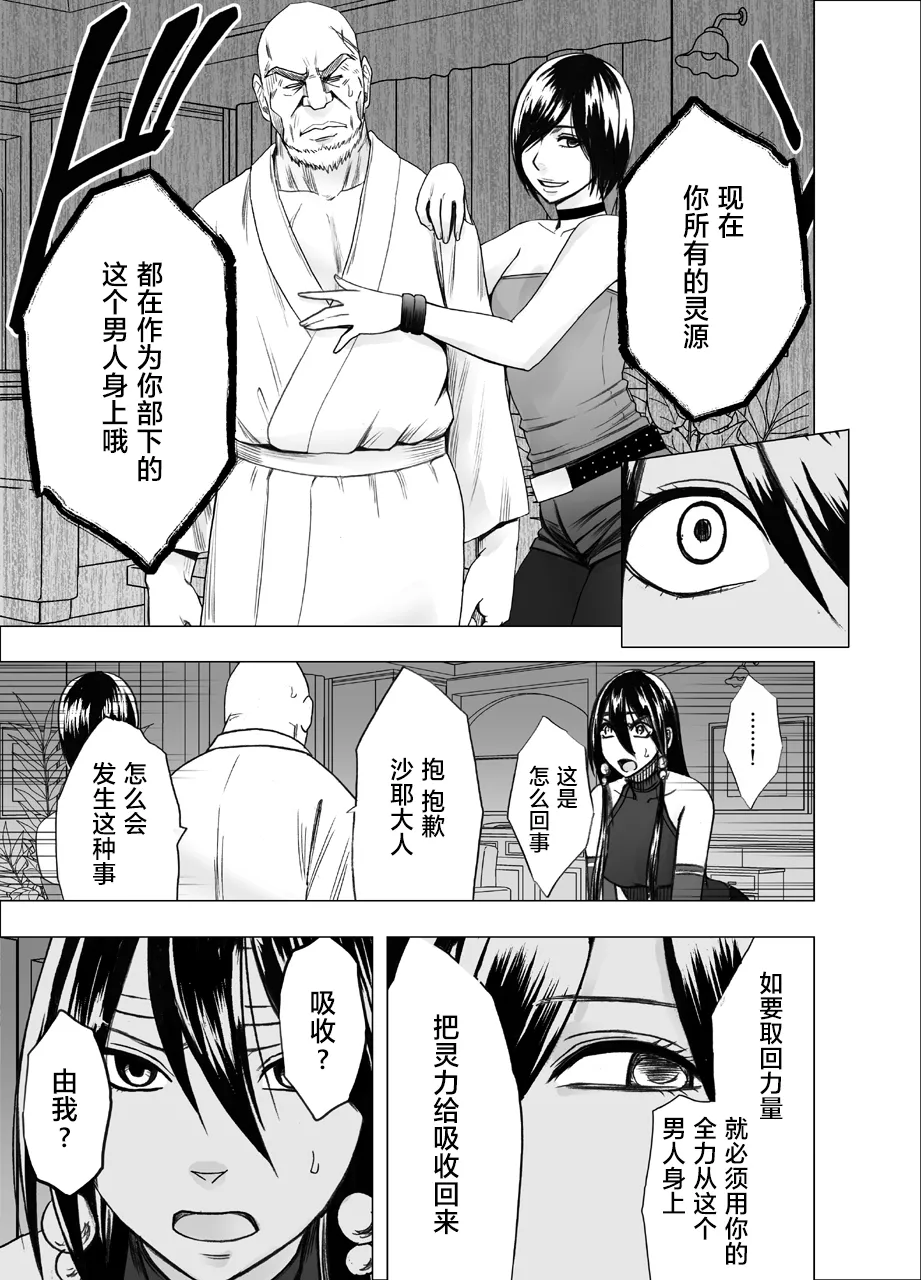 クリムゾン Crimson comic【退魔士サヤsaya2】【汉化】 изображение № 6