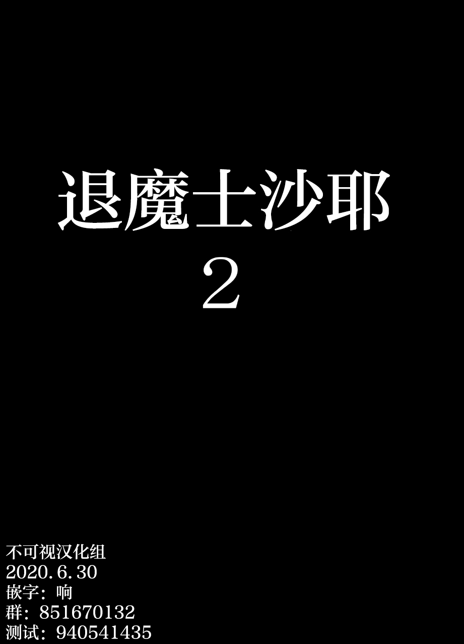 クリムゾン Crimson comic【退魔士サヤsaya2】【汉化】 изображение № 7