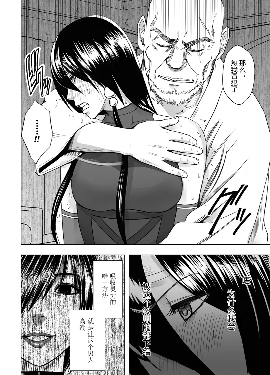 クリムゾン Crimson comic【退魔士サヤsaya2】【汉化】 изображение № 9