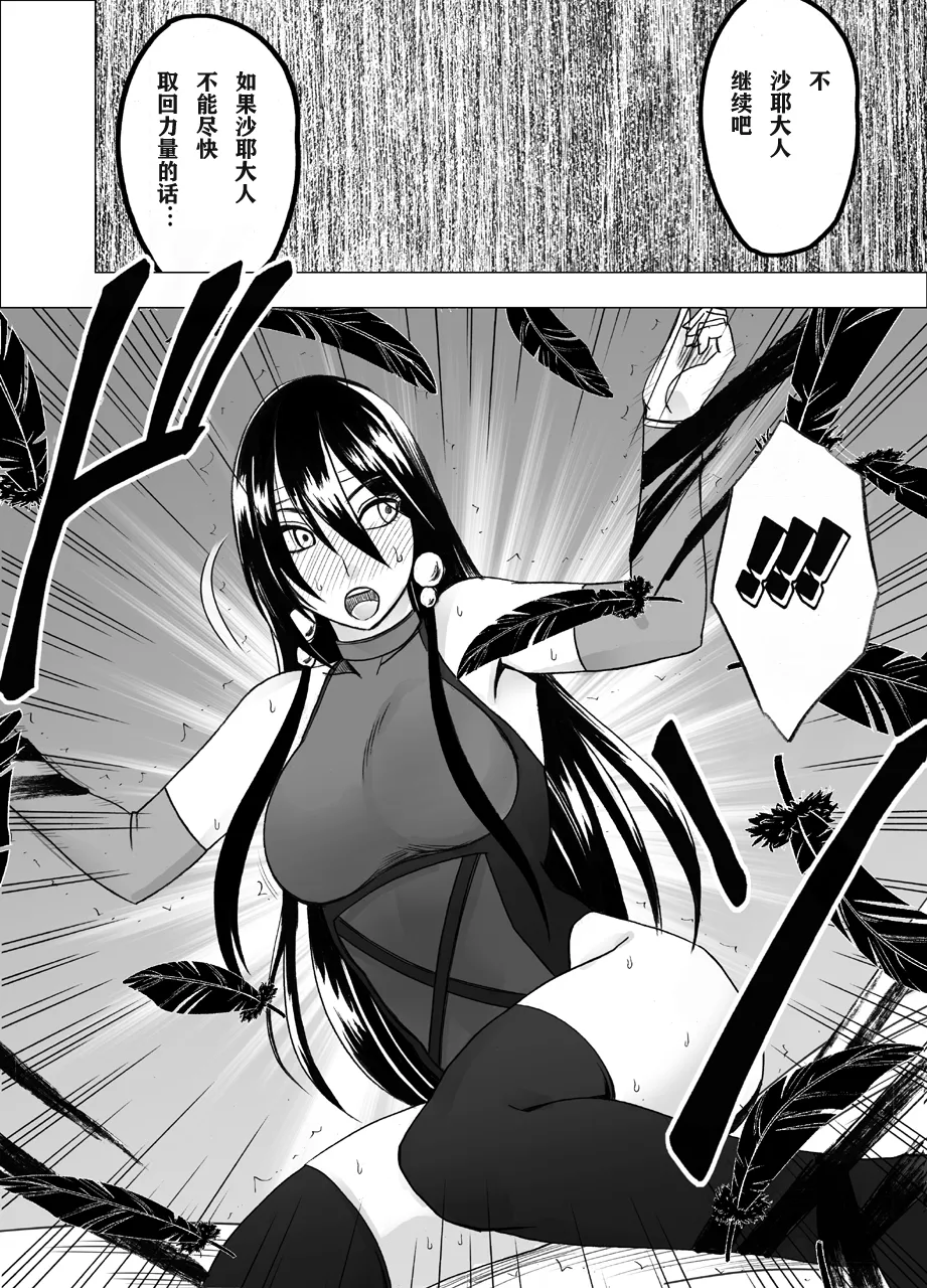 クリムゾン Crimson comic【退魔士サヤsaya2】【汉化】 изображение № 21